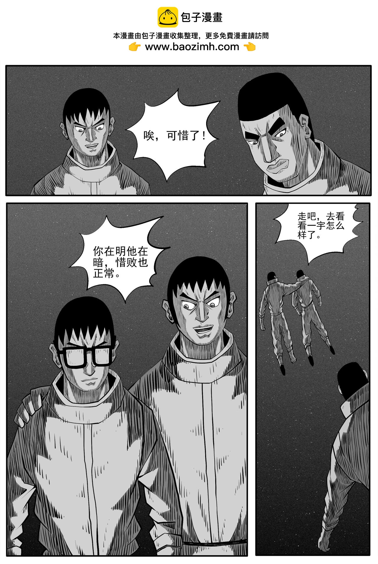 🍚修仙功成不必在我 第76回 第2页