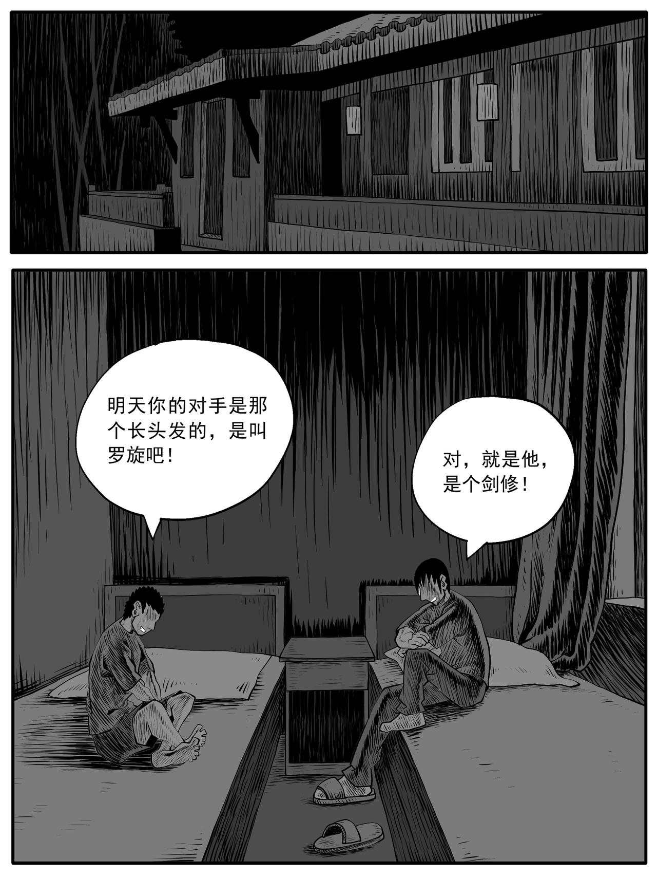 🍚修仙功成不必在我 第76回 第6页