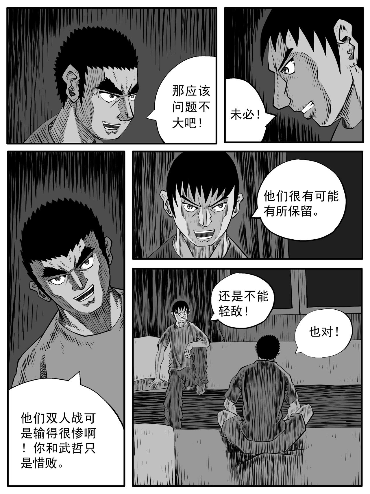 🍚修仙功成不必在我 第76回 第7页