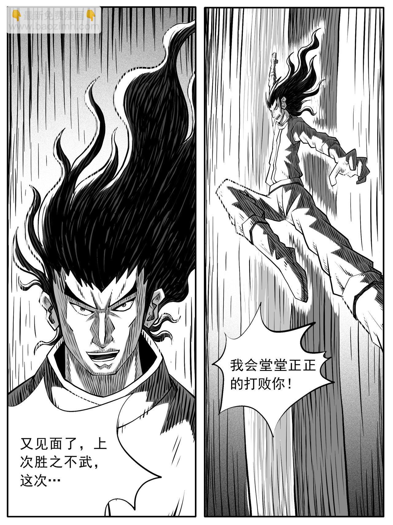 🍚修仙功成不必在我 第76回 第9页