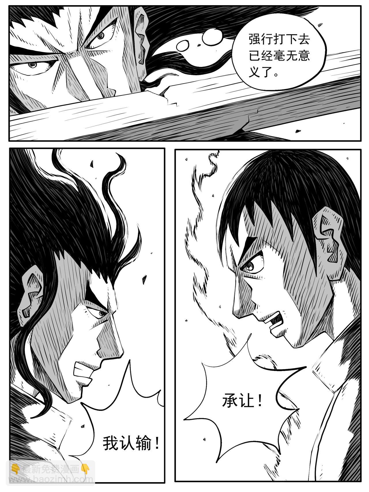 🍚修仙功成不必在我 第78回 第10页