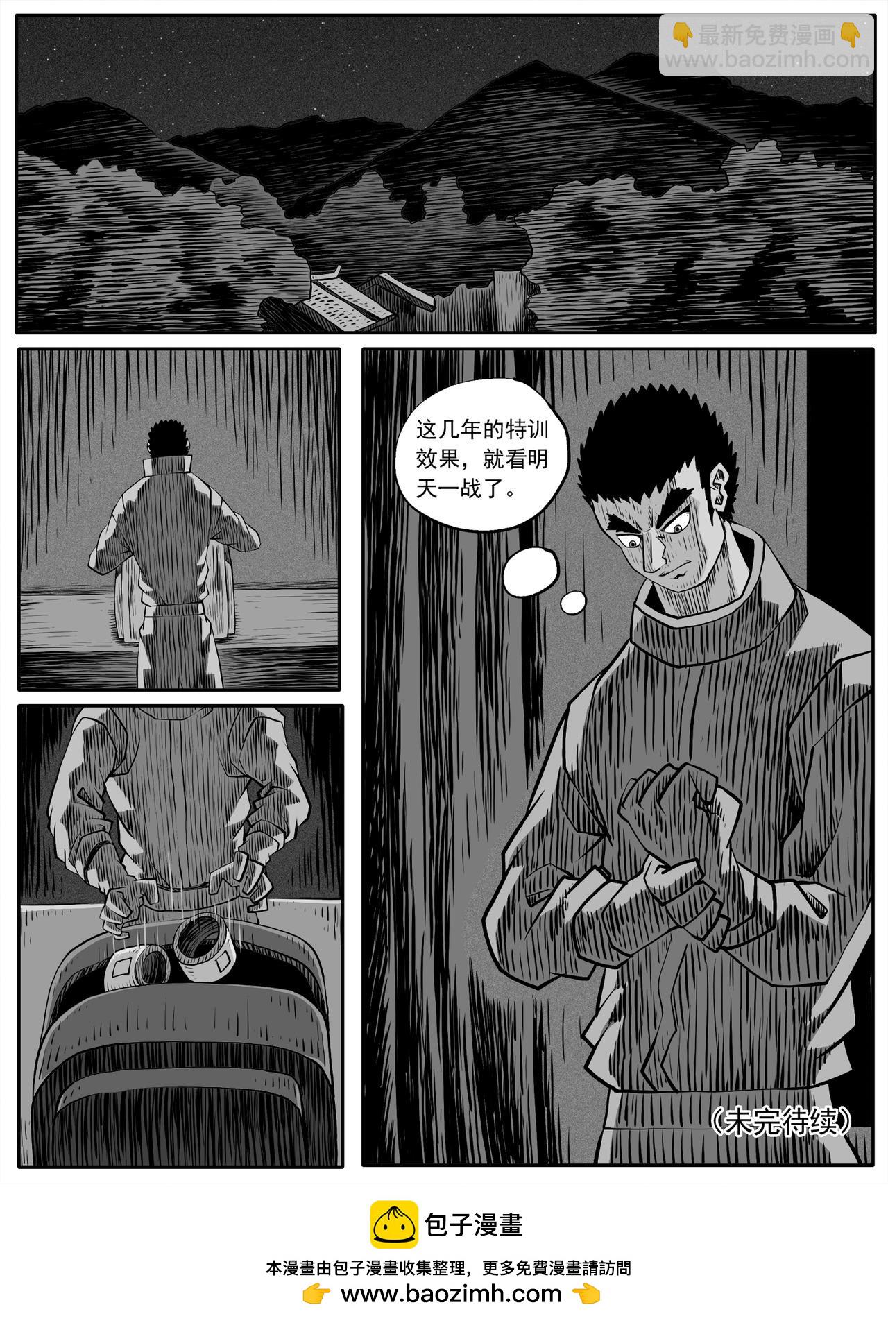 🍚修仙功成不必在我 第78回 第15页