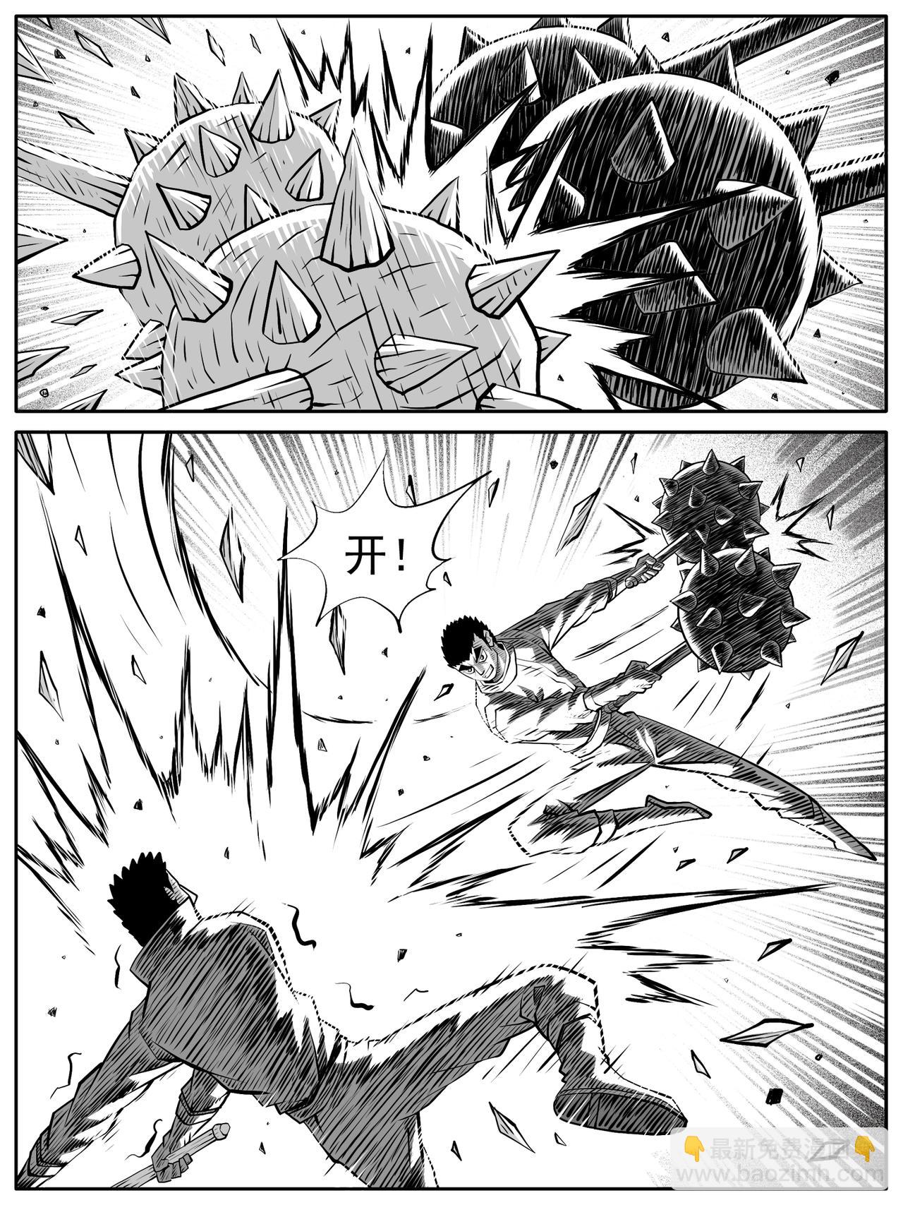 🍚修仙功成不必在我 第80回 第3页