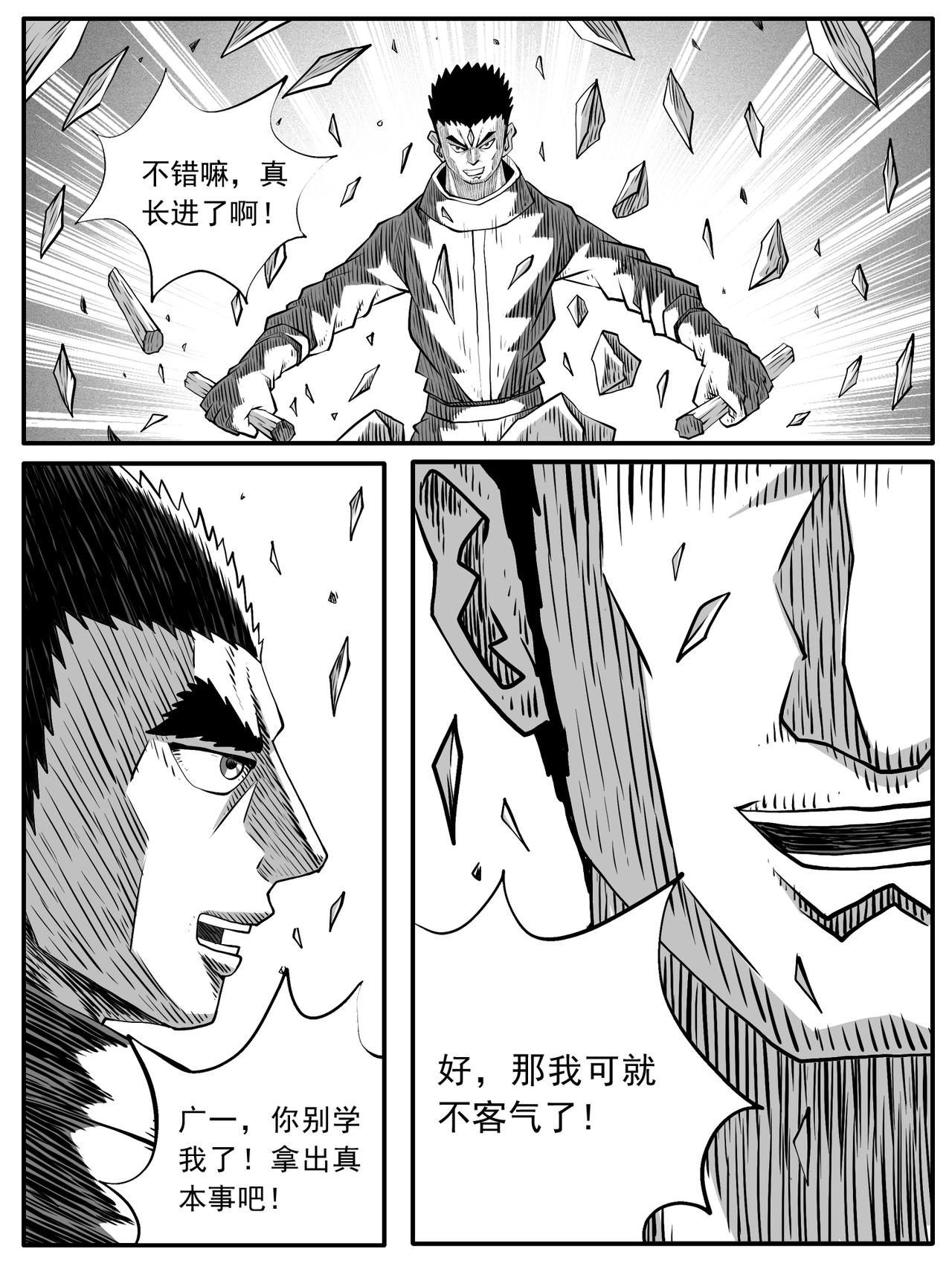 🍚修仙功成不必在我 第80回 第5页