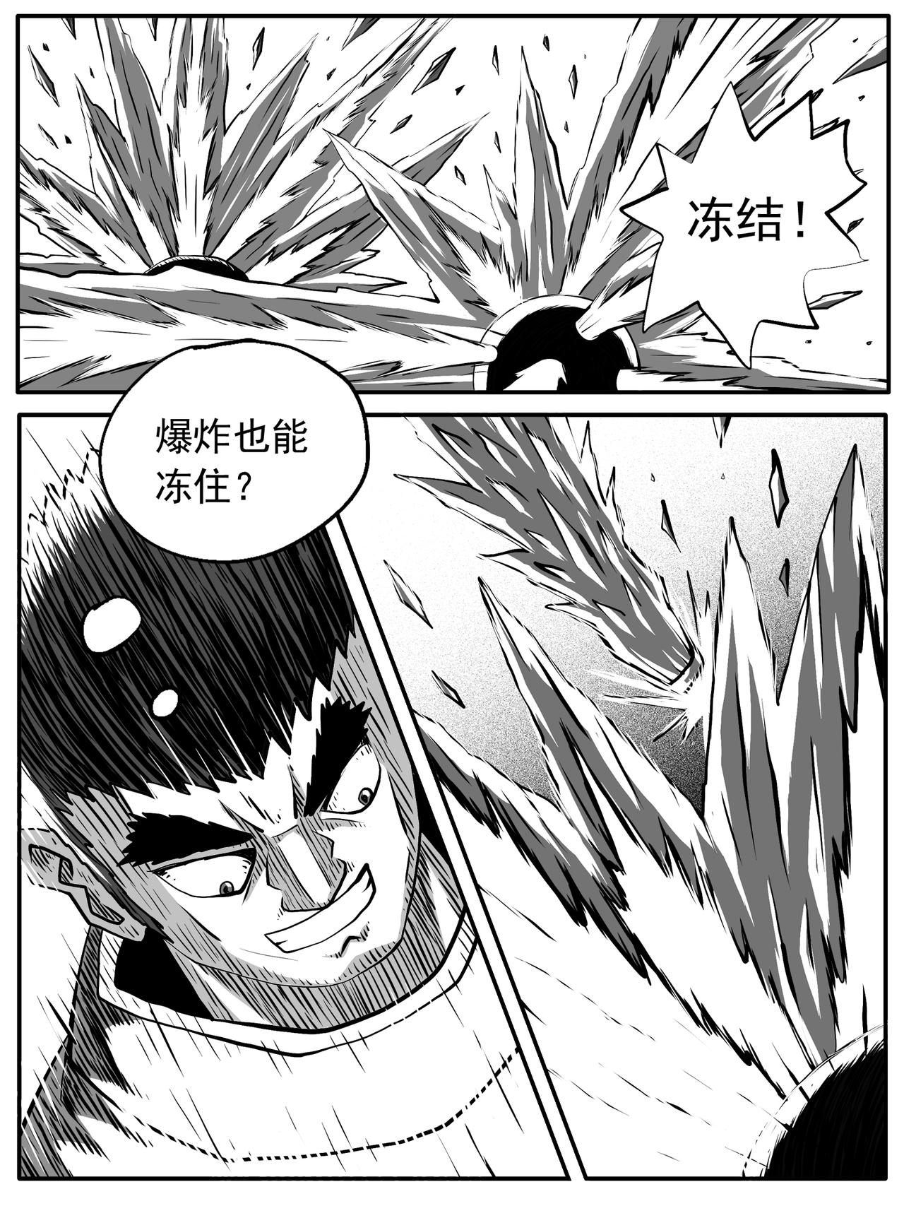 🍚修仙功成不必在我 第82回 第12页