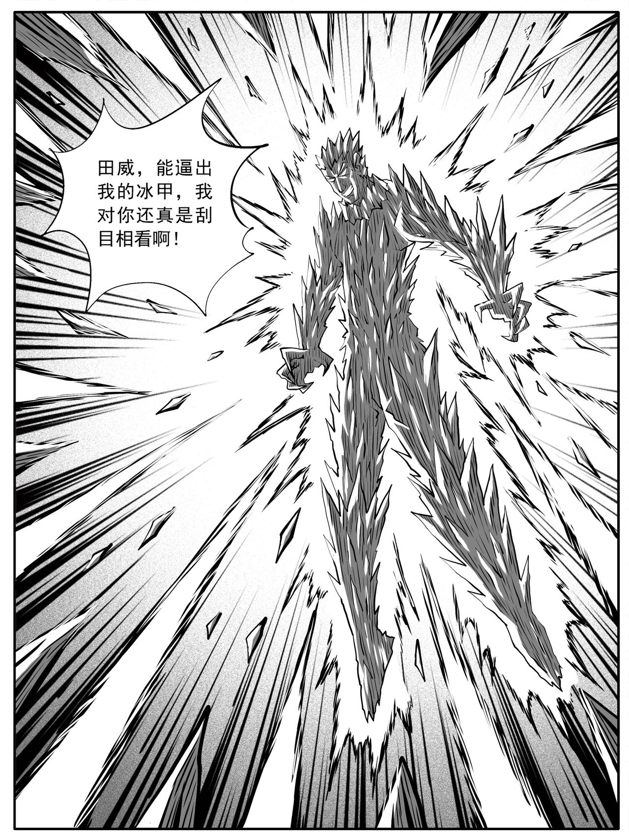 🍚修仙功成不必在我 第82回 第6页