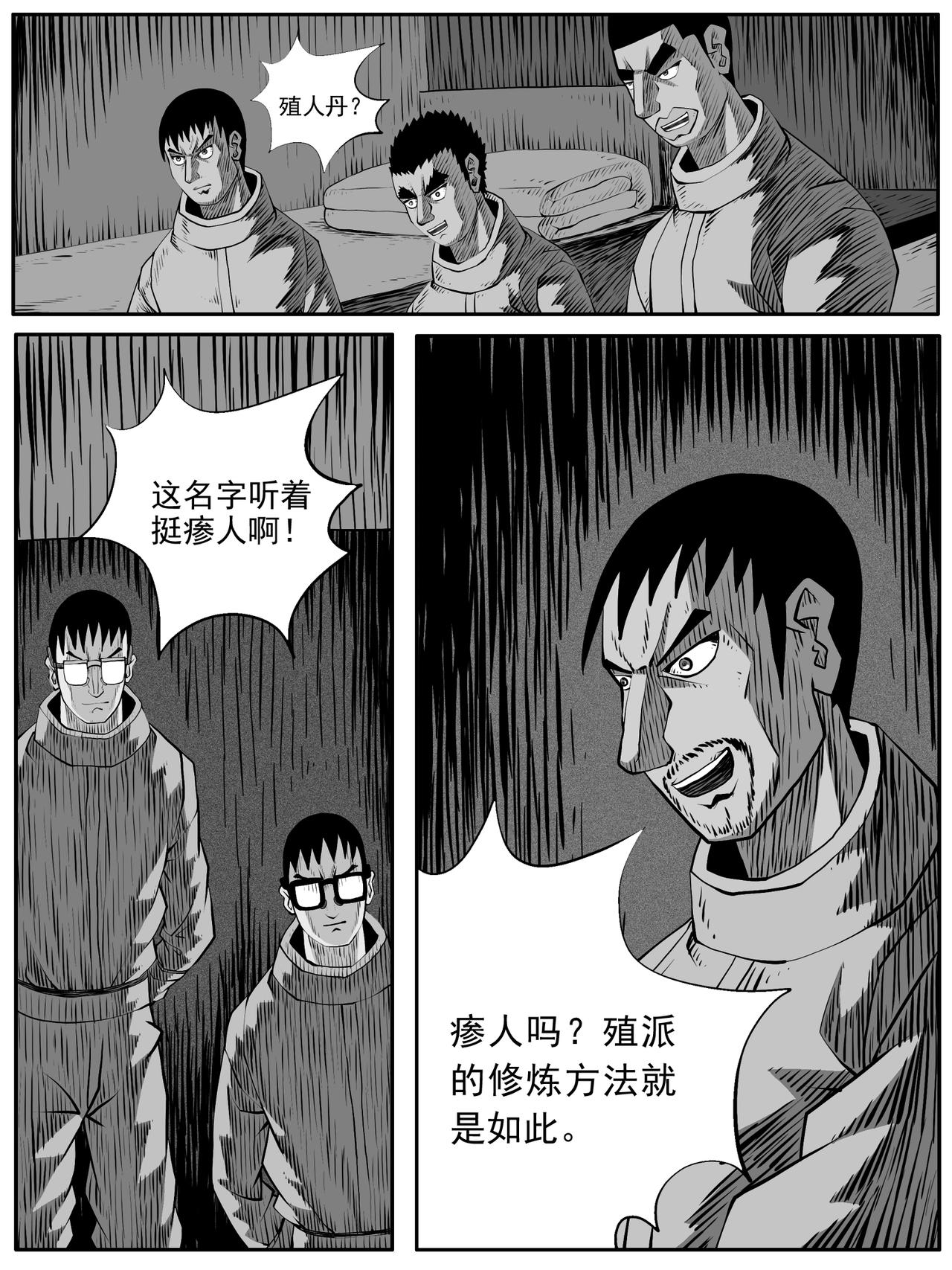 🍚修仙功成不必在我 第84回 第1页