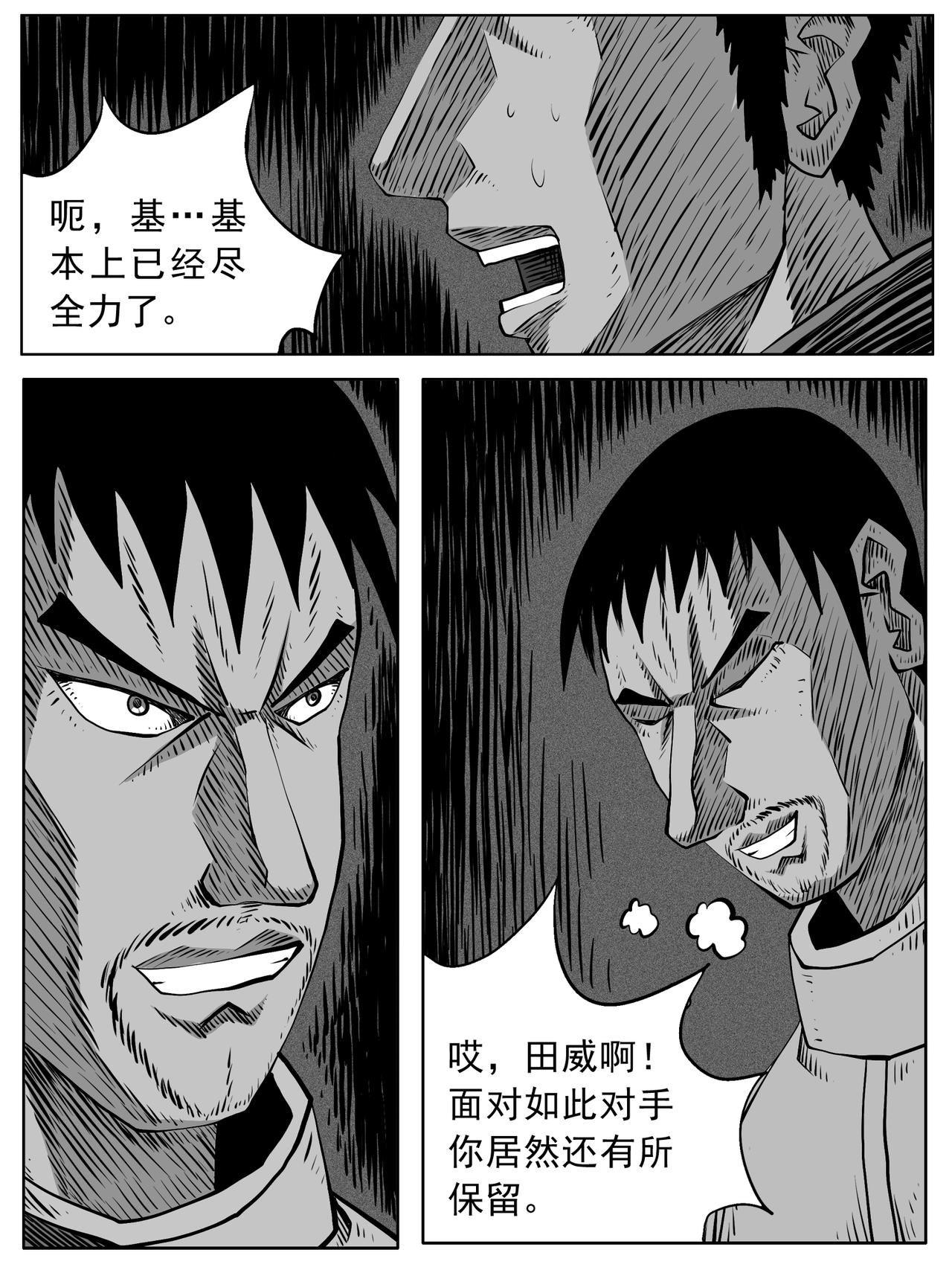 🍚修仙功成不必在我 第84回 第10页