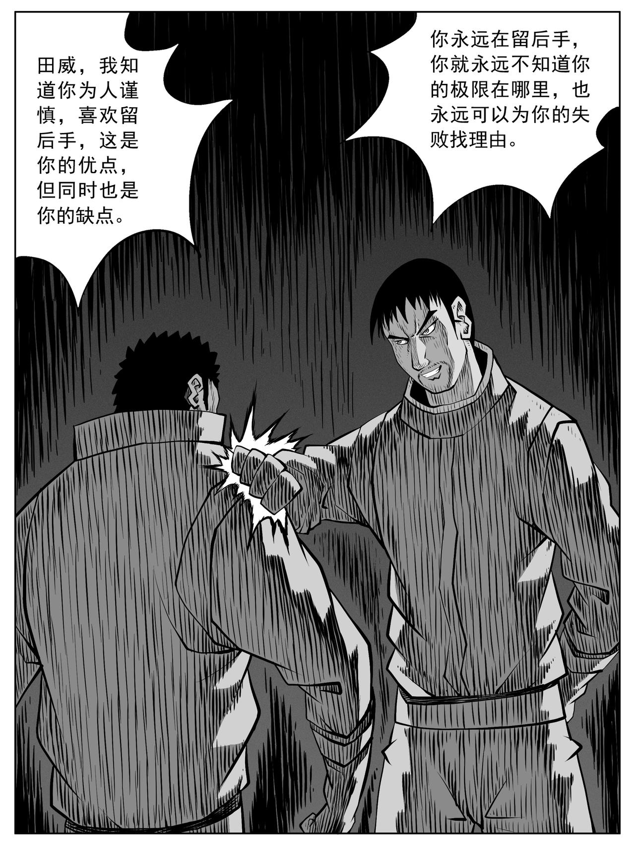 🍚修仙功成不必在我 第84回 第11页