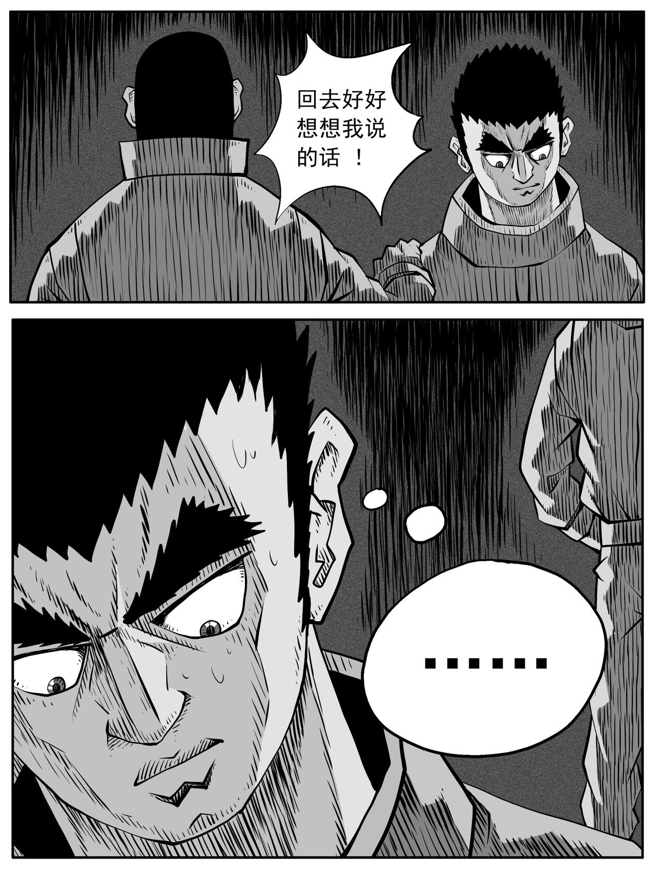 🍚修仙功成不必在我 第84回 第12页