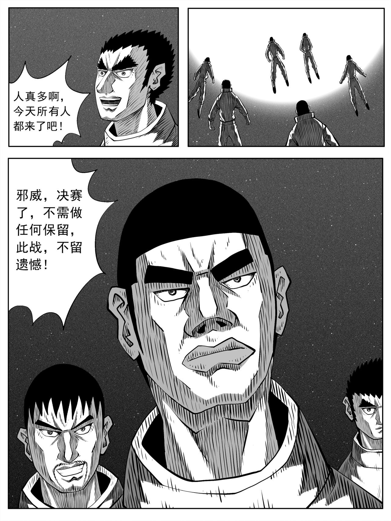 🍚修仙功成不必在我 第84回 第14页