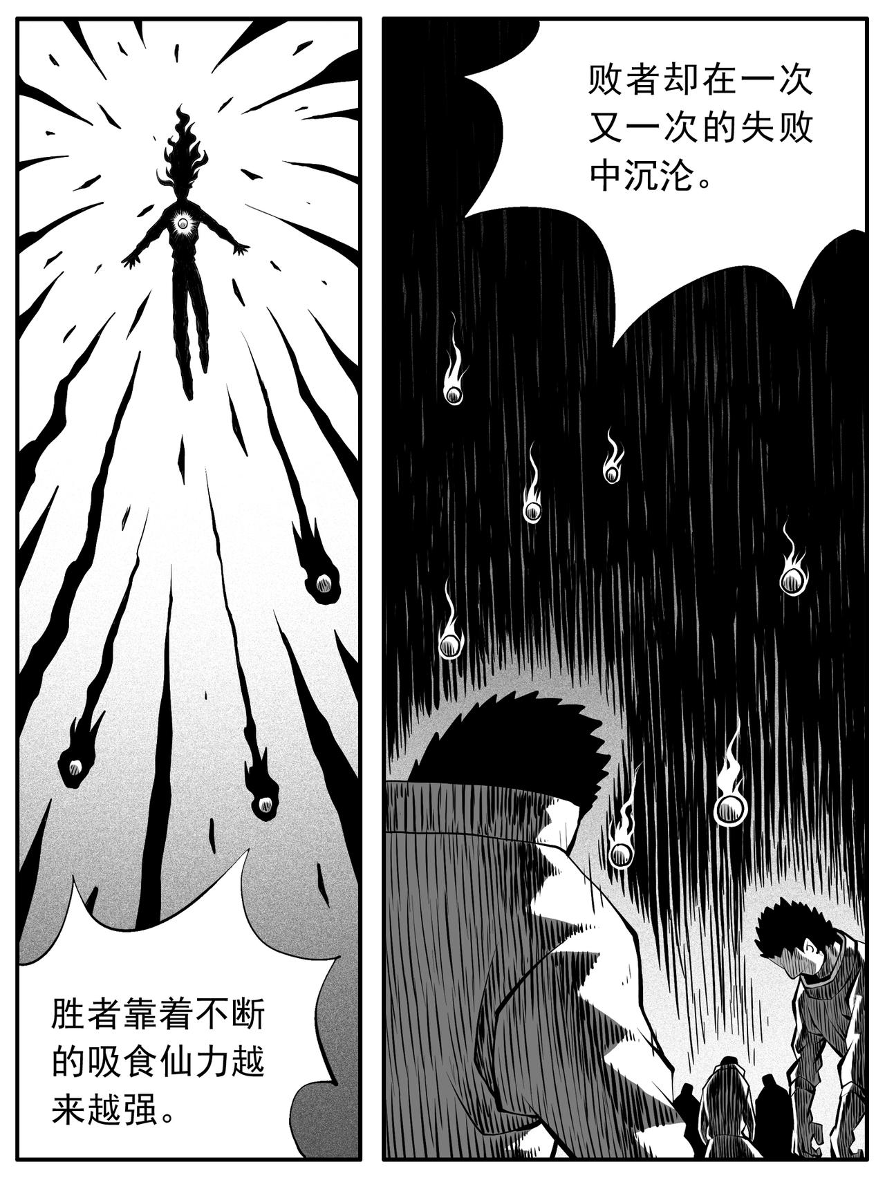 🍚修仙功成不必在我 第84回 第5页