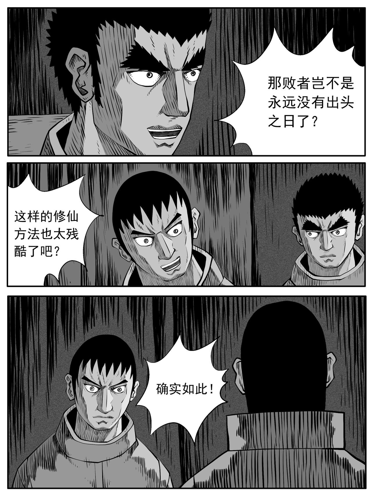 🍚修仙功成不必在我 第84回 第6页
