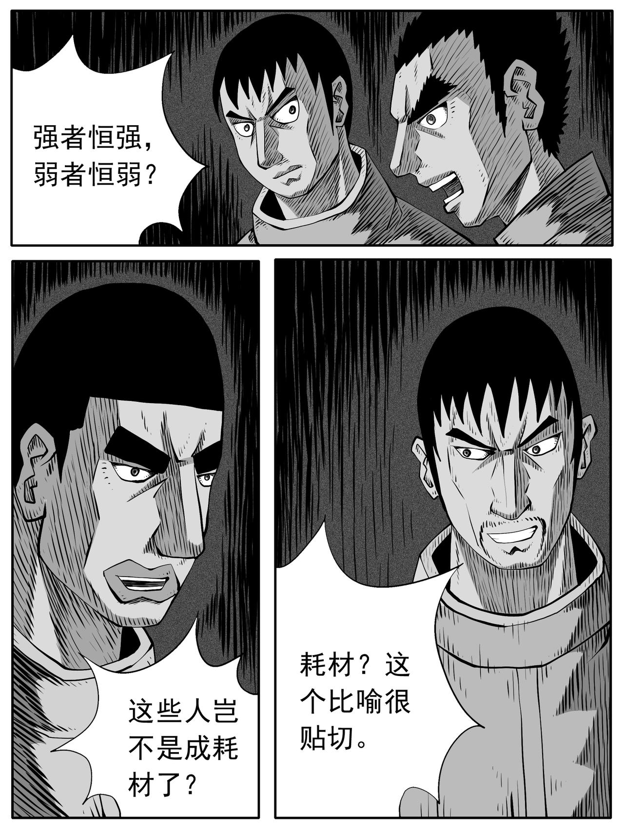 🍚修仙功成不必在我 第84回 第7页