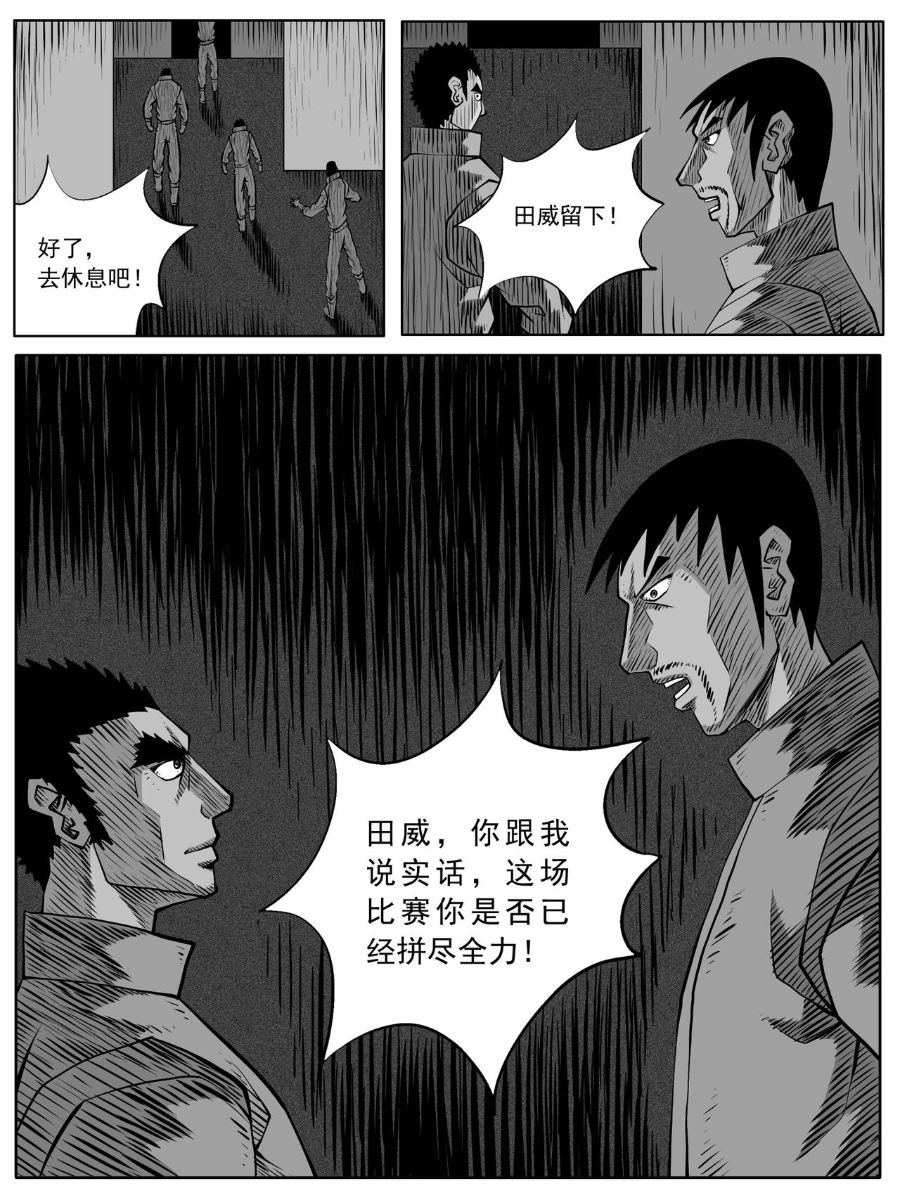🍚修仙功成不必在我 第84回 第9页