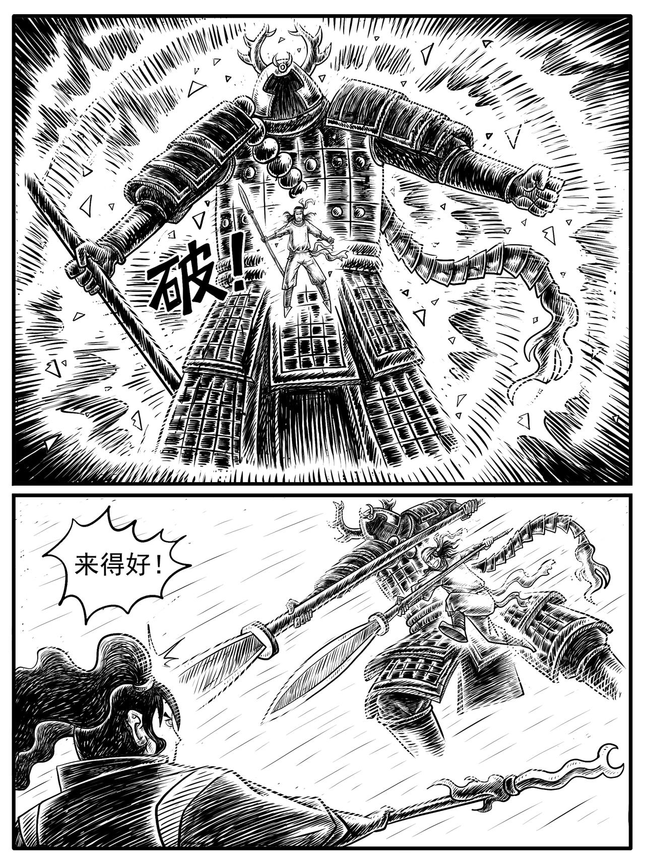 🍚修仙功成不必在我 第15回 第13页