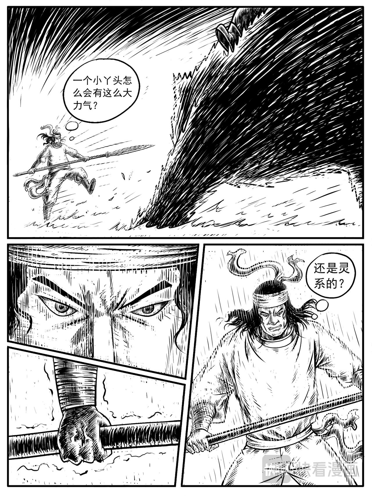 🍚修仙功成不必在我 第15回 第6页