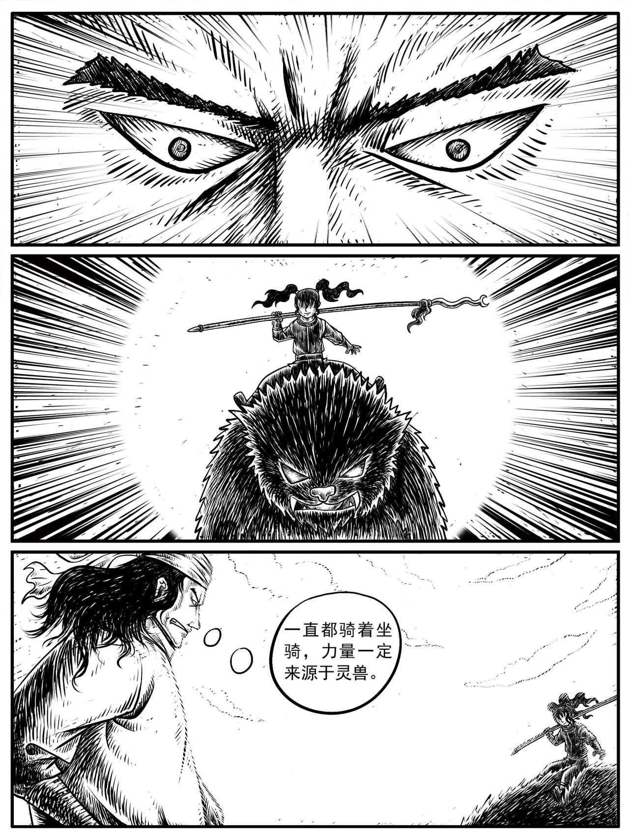 🍚修仙功成不必在我 第15回 第7页