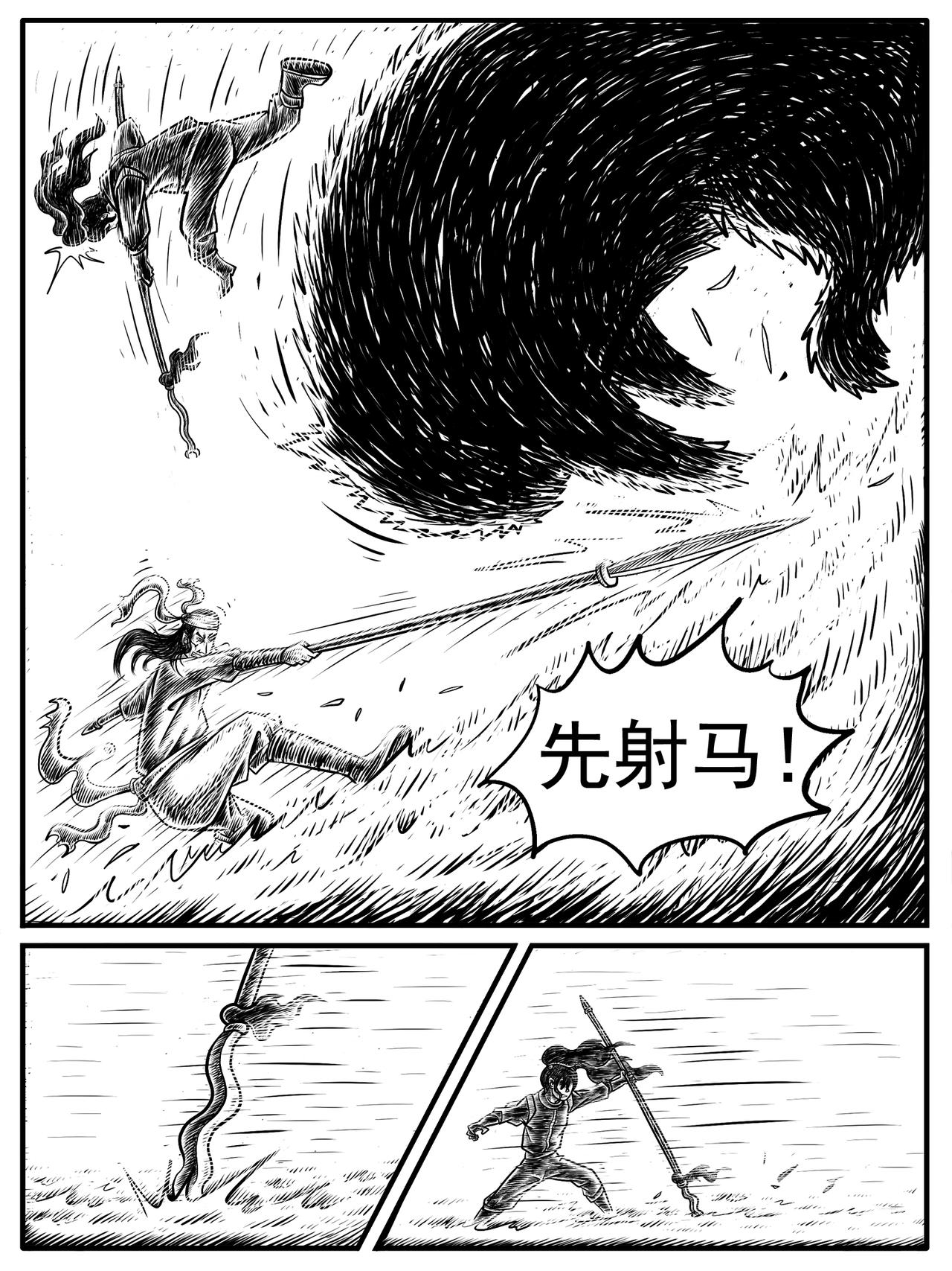 🍚修仙功成不必在我 第15回 第9页