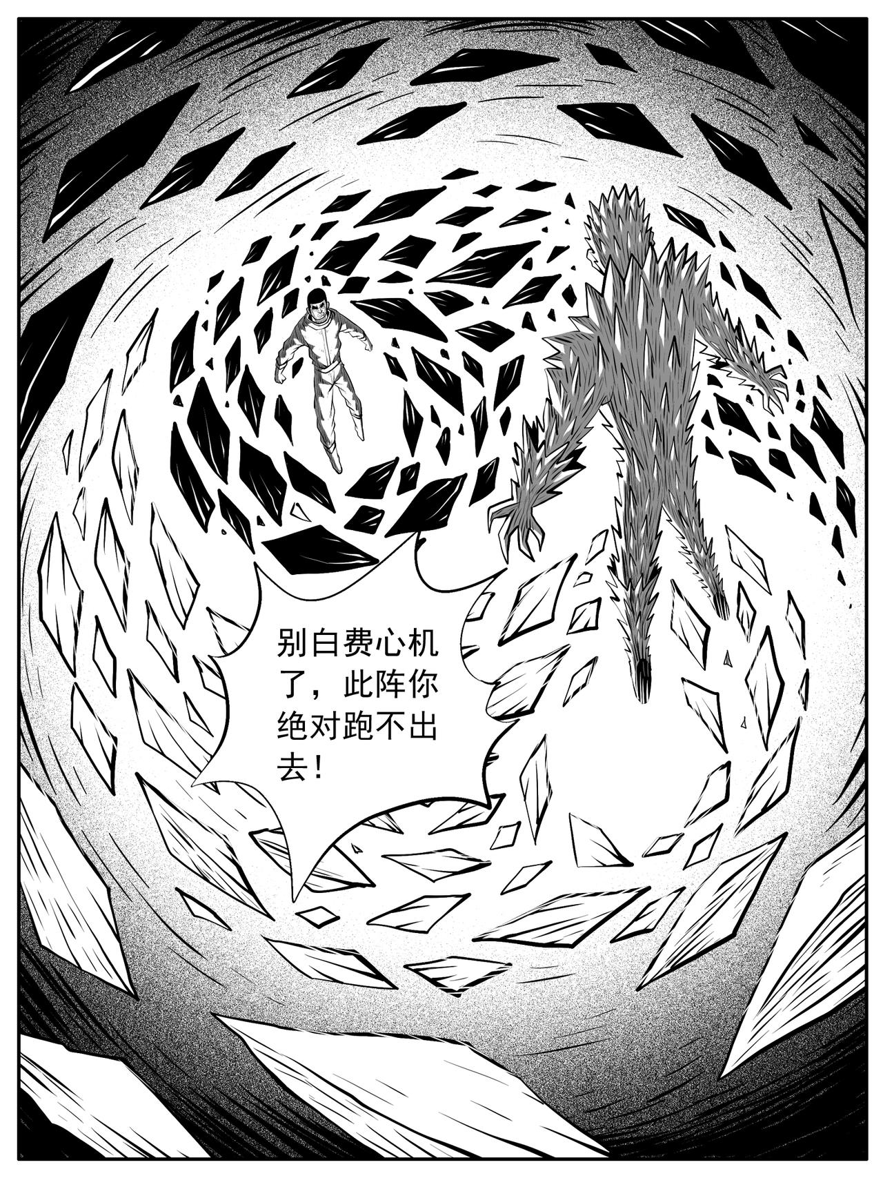 🍚修仙功成不必在我 第86回 第10页