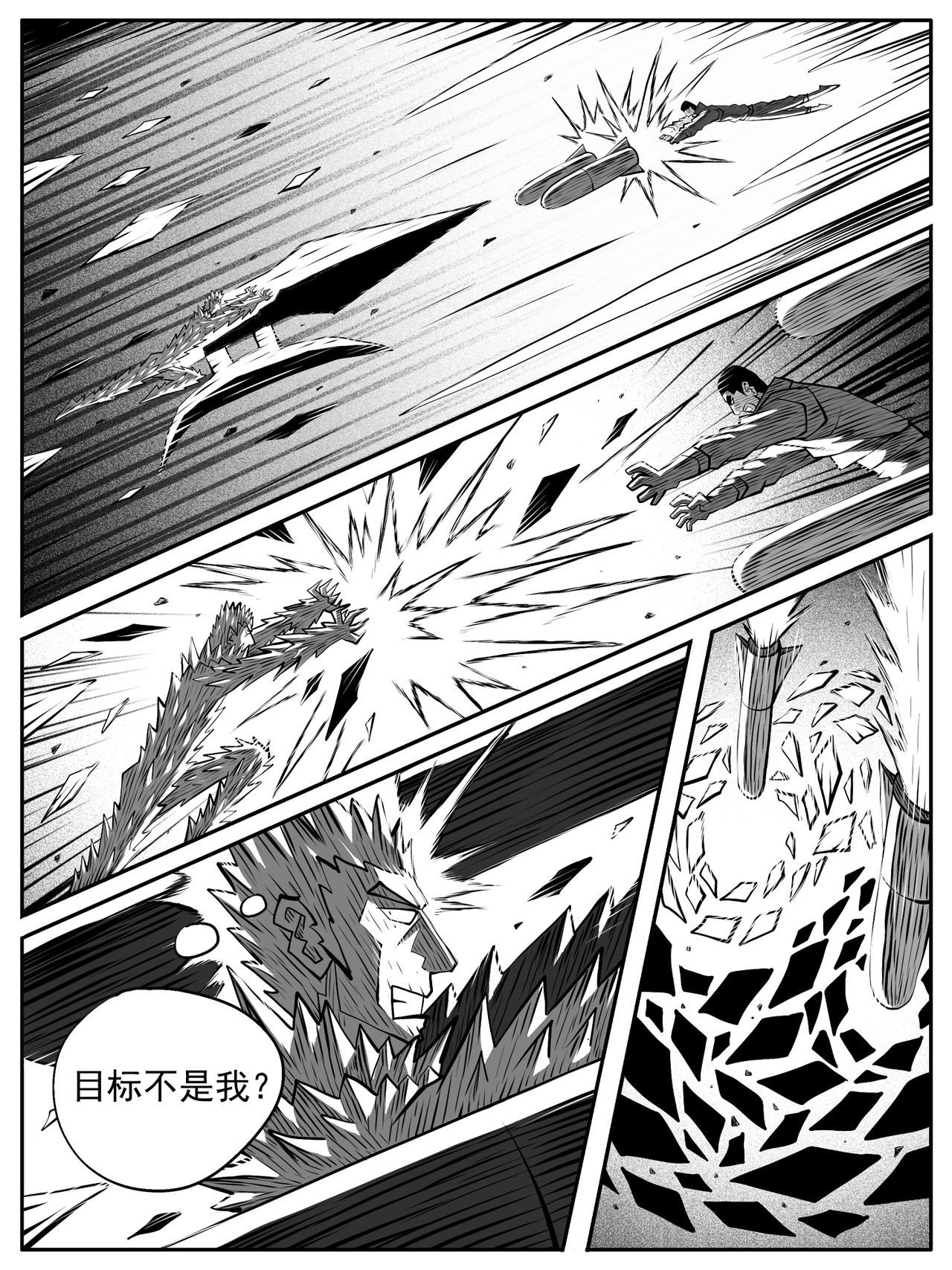 🍚修仙功成不必在我 第86回 第14页
