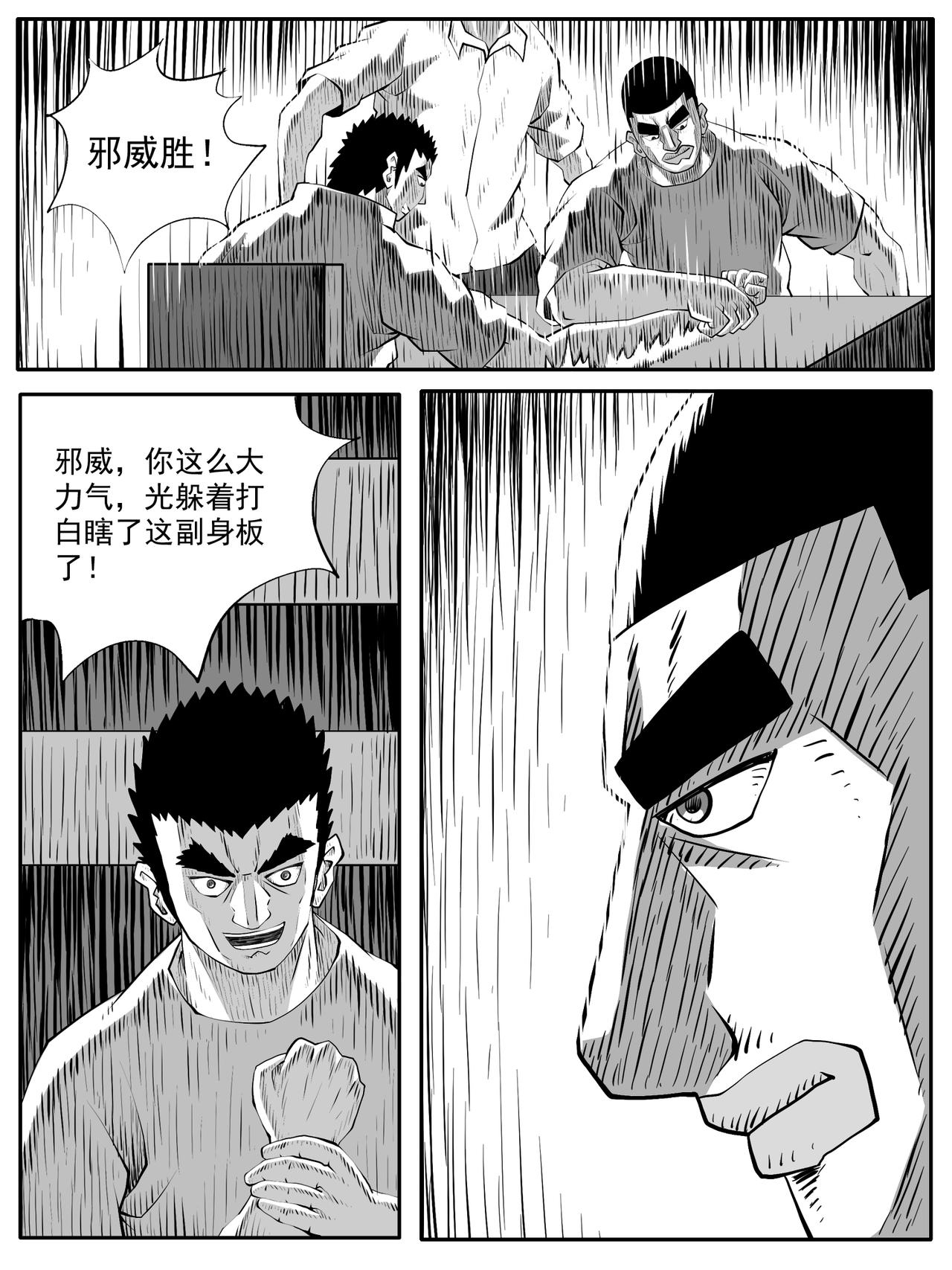 🍚修仙功成不必在我 第88回 第5页