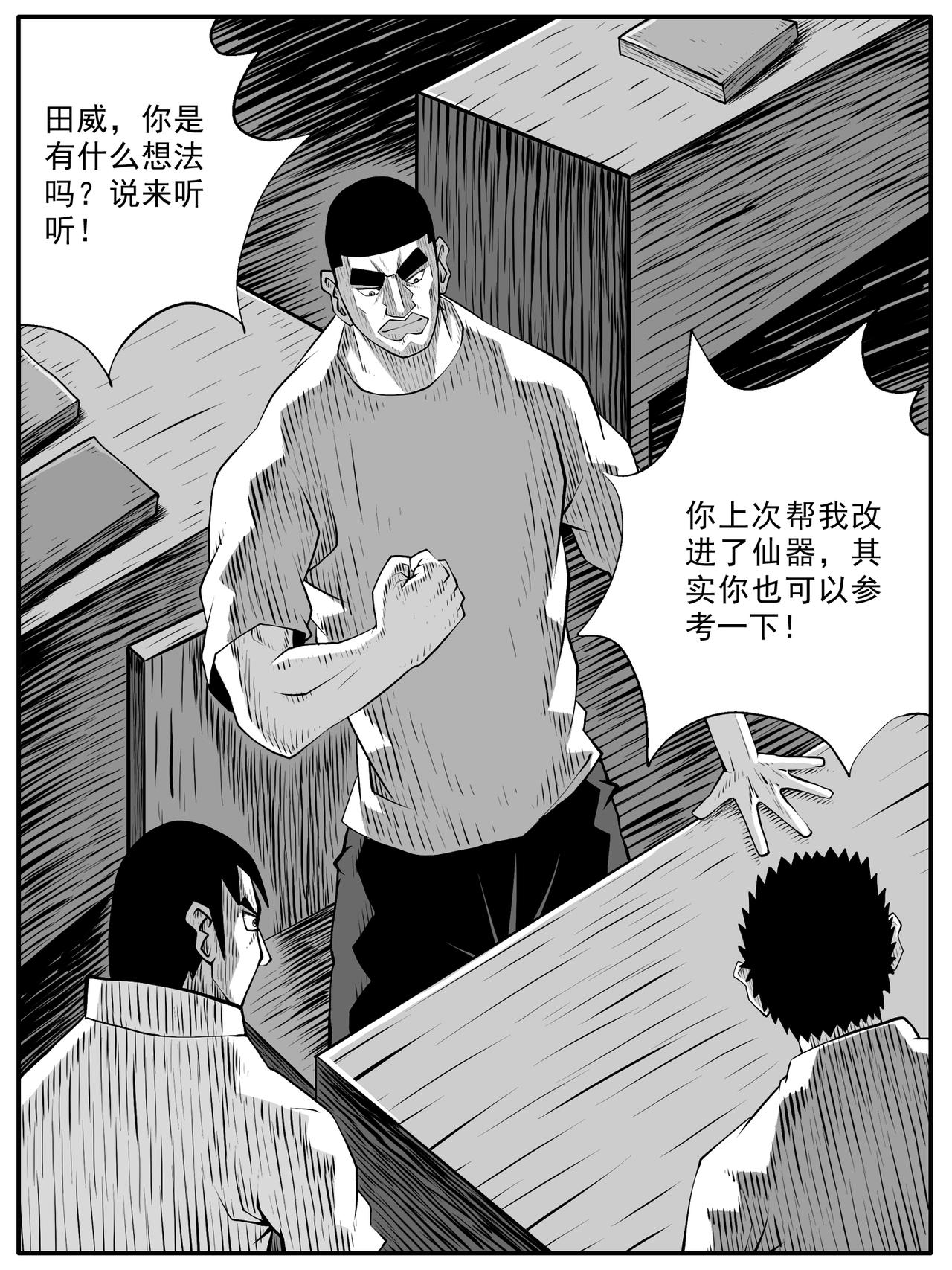🍚修仙功成不必在我 第88回 第6页