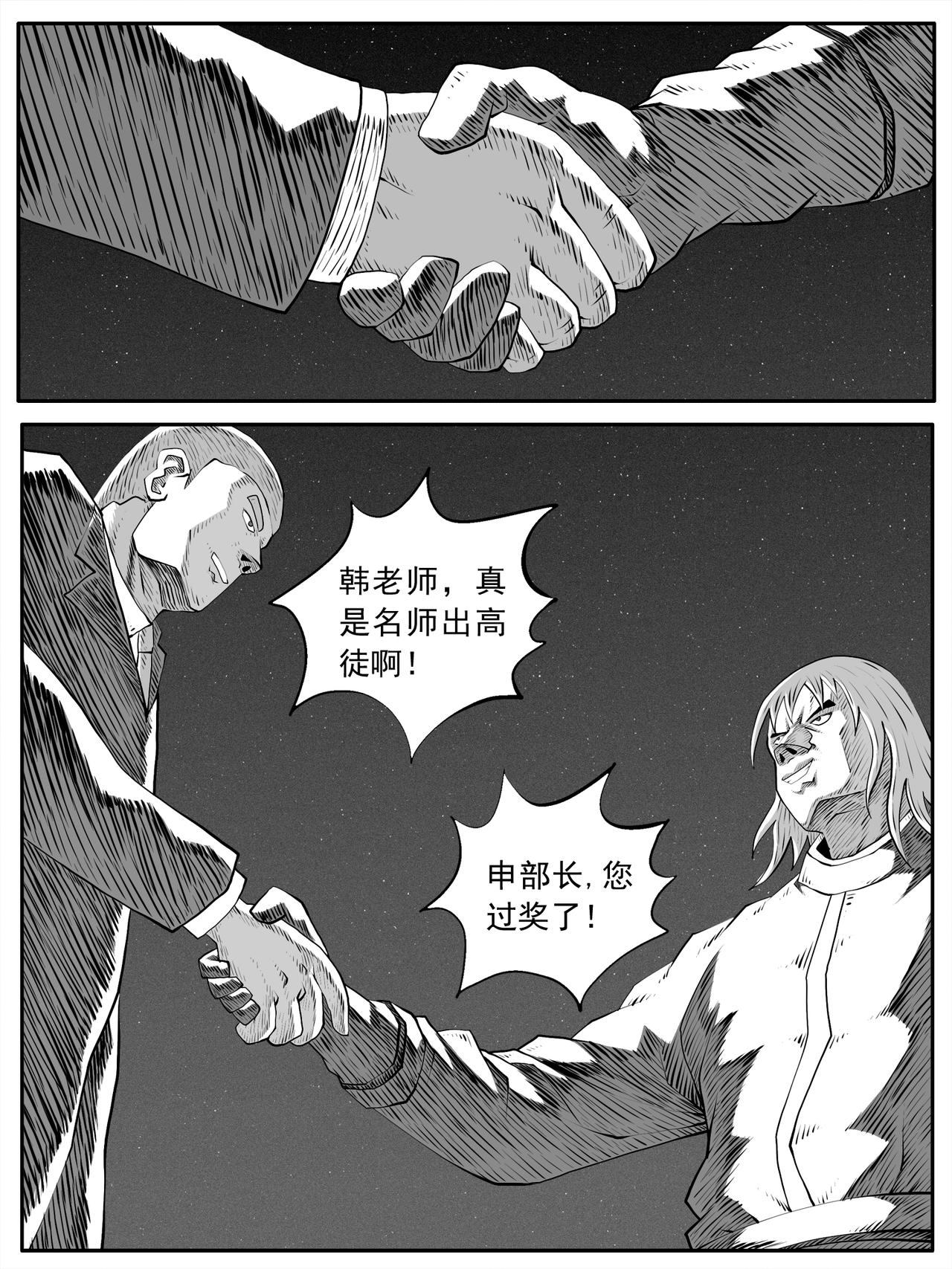 🍚修仙功成不必在我 第90回 第1页