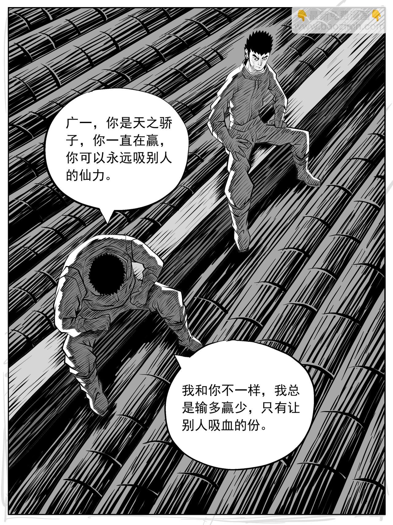 🍚修仙功成不必在我 第90回 第10页