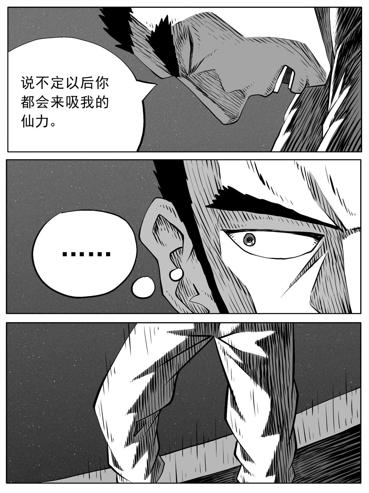 🍚修仙功成不必在我 第90回 第11页