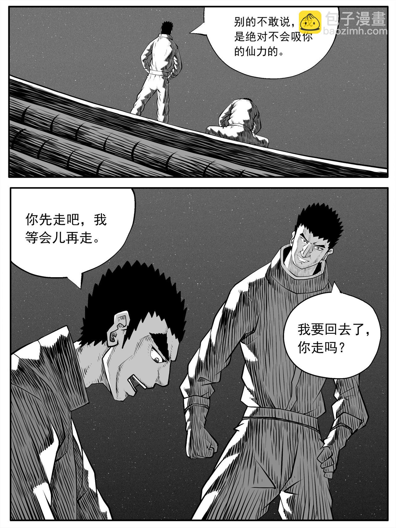 🍚修仙功成不必在我 第90回 第12页