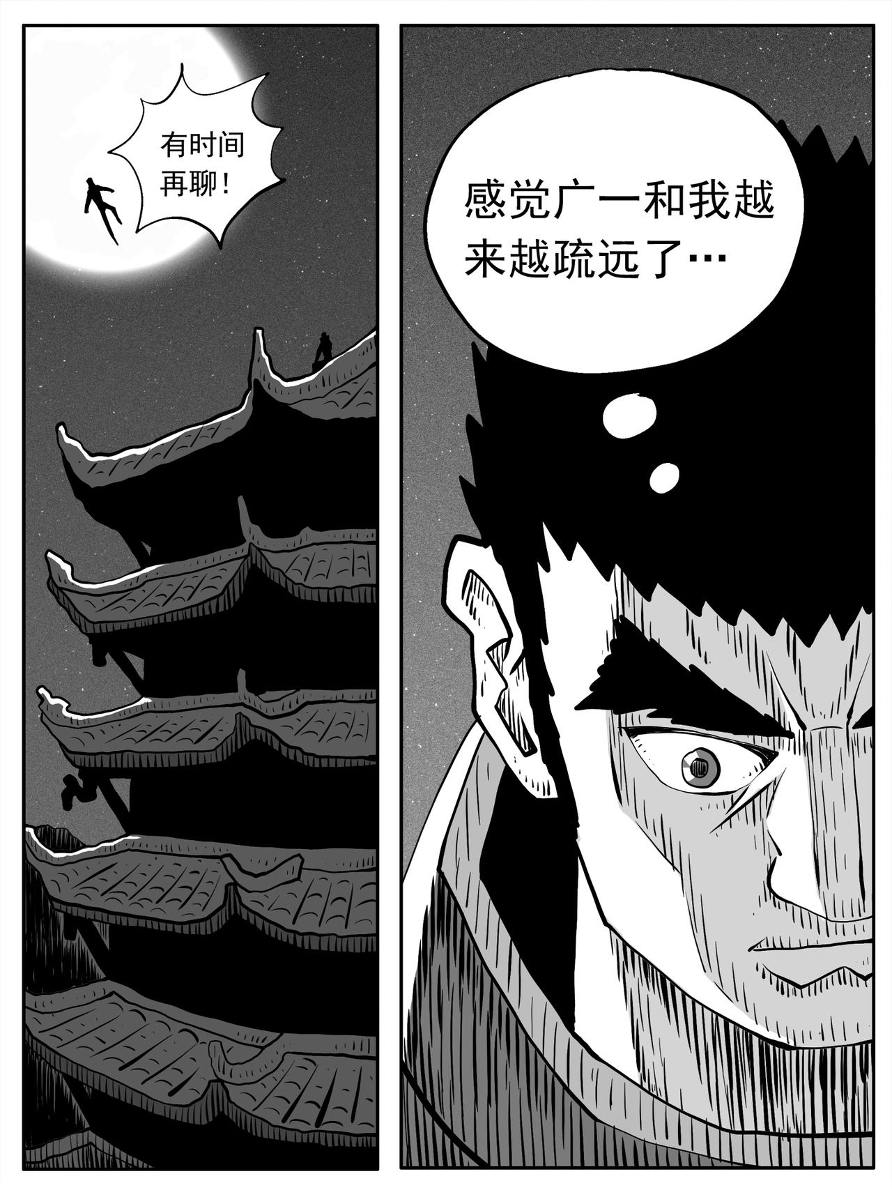 🍚修仙功成不必在我 第90回 第13页