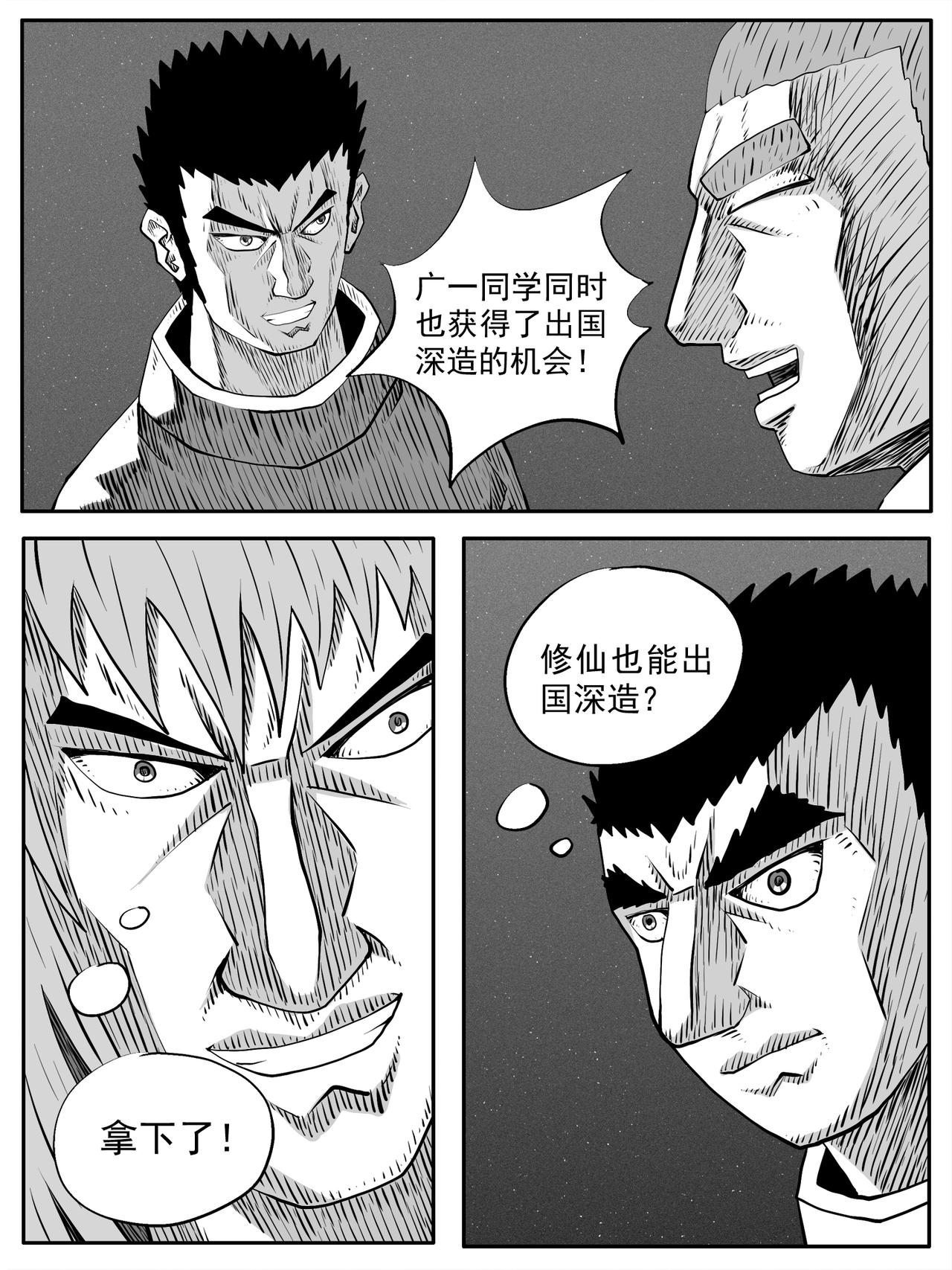 🍚修仙功成不必在我 第90回 第4页
