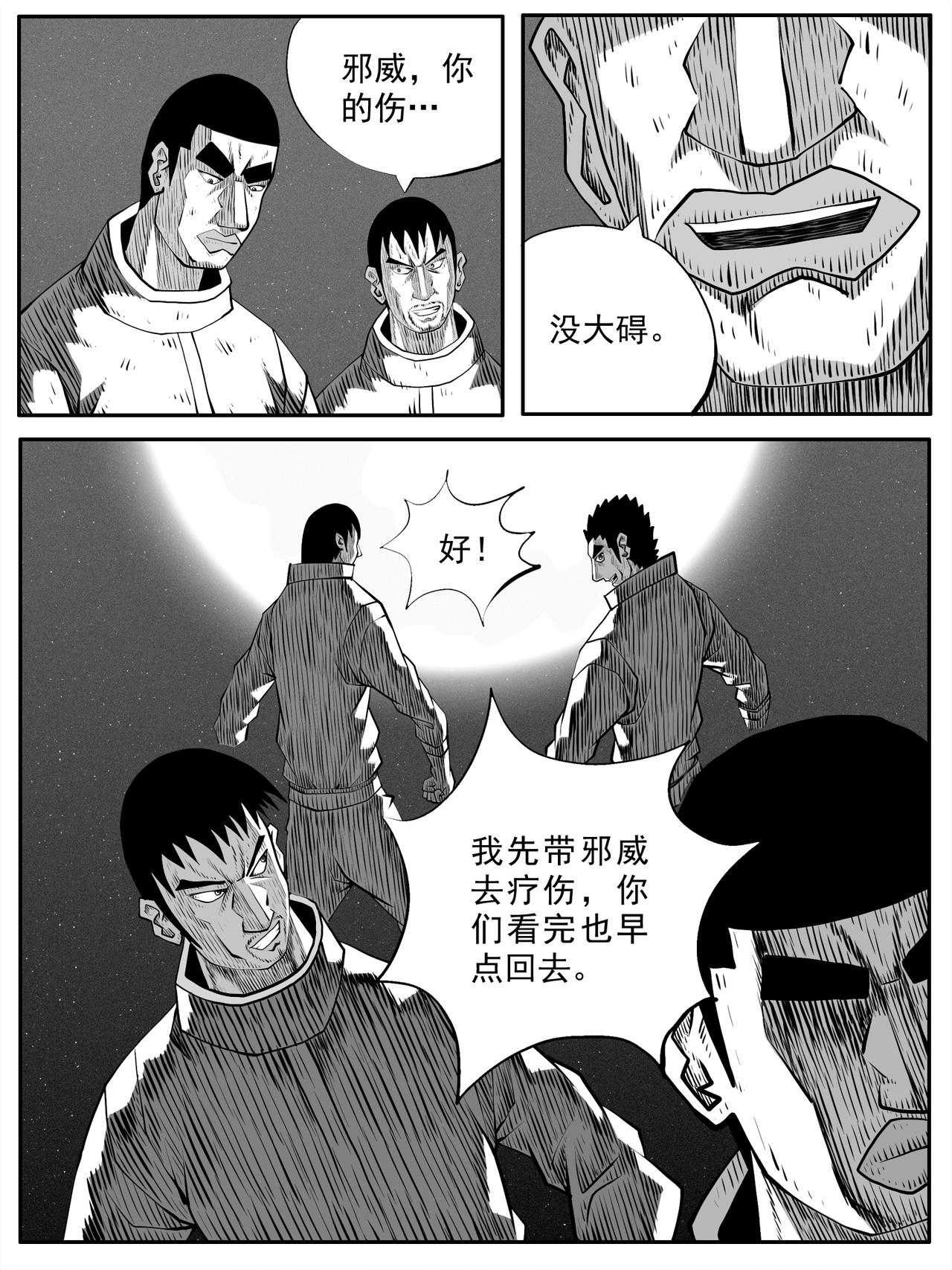 🍚修仙功成不必在我 第90回 第5页