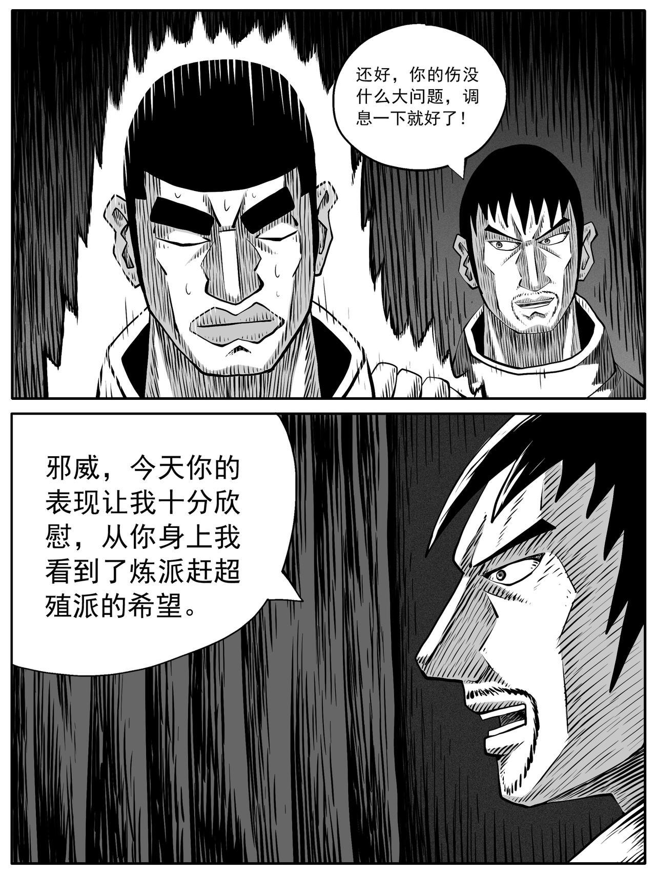 🍚修仙功成不必在我 第90回 第6页