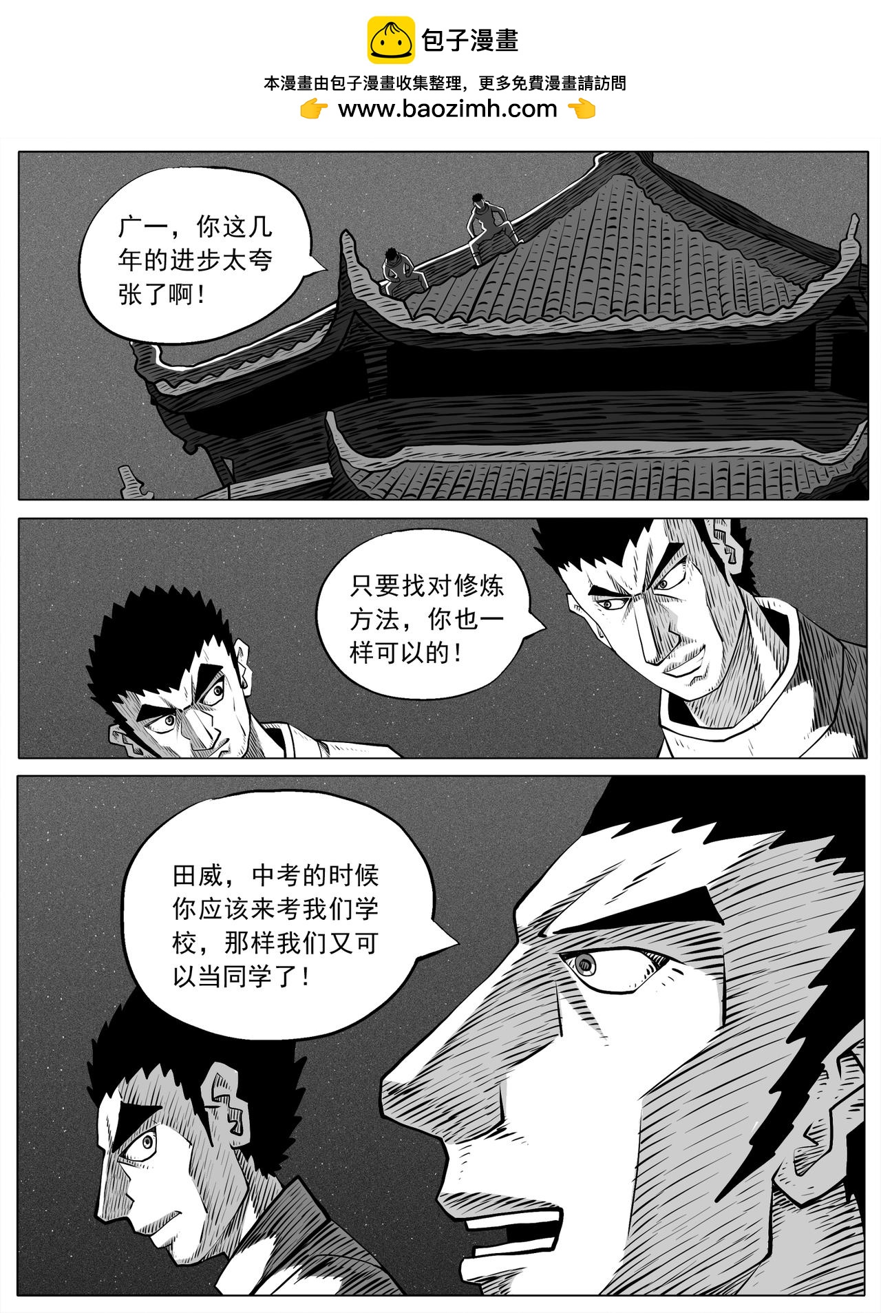 🍚修仙功成不必在我 第90回 第8页