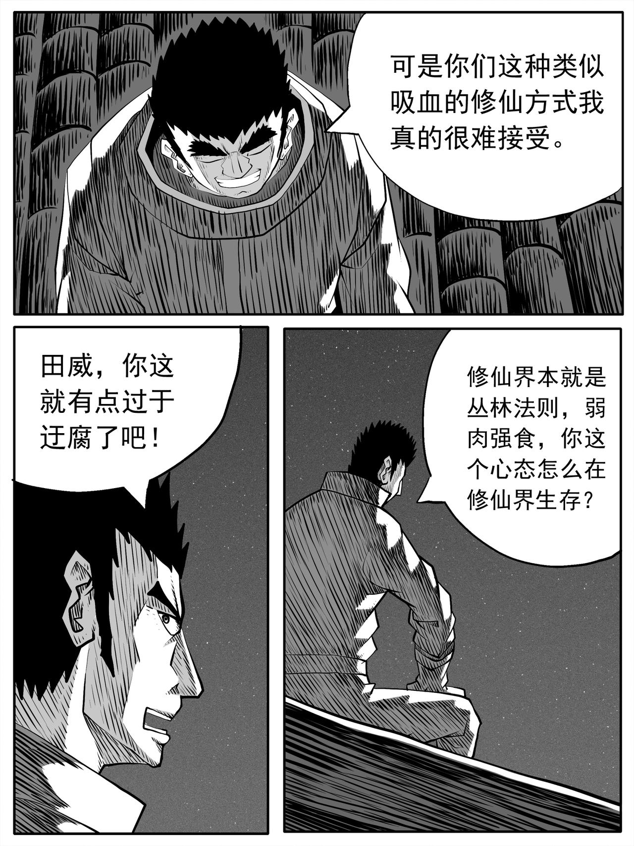🍚修仙功成不必在我 第90回 第9页