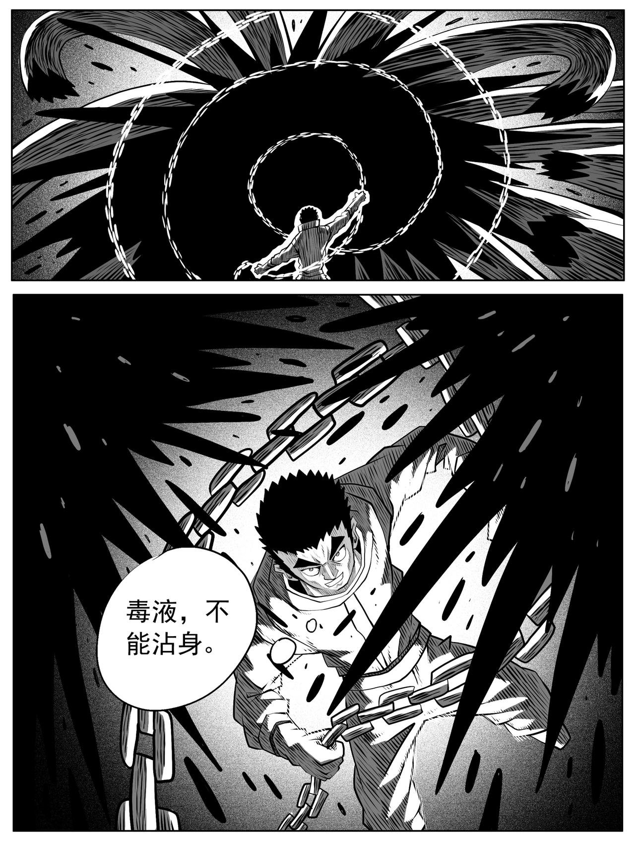 🍚修仙功成不必在我 第92回 第6页