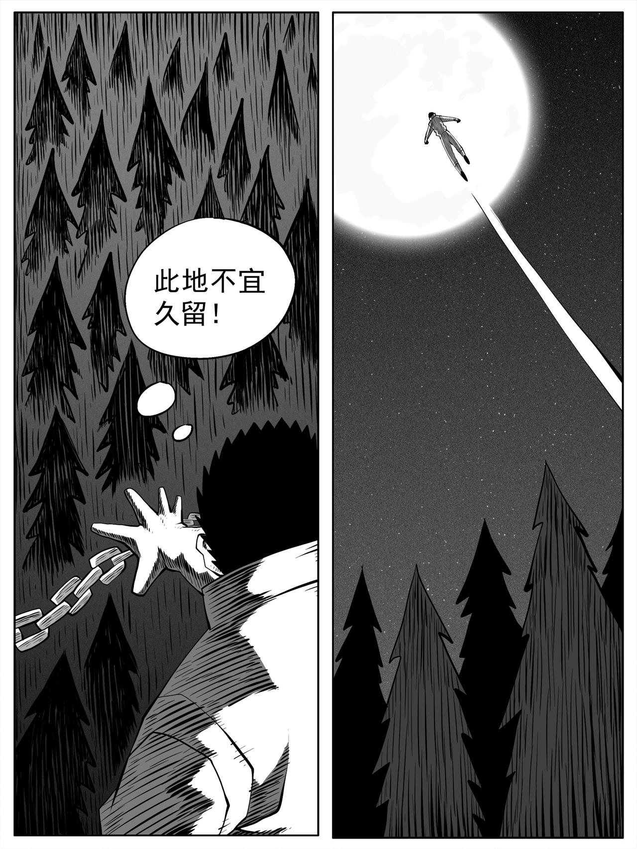 🍚修仙功成不必在我 第94回 第13页