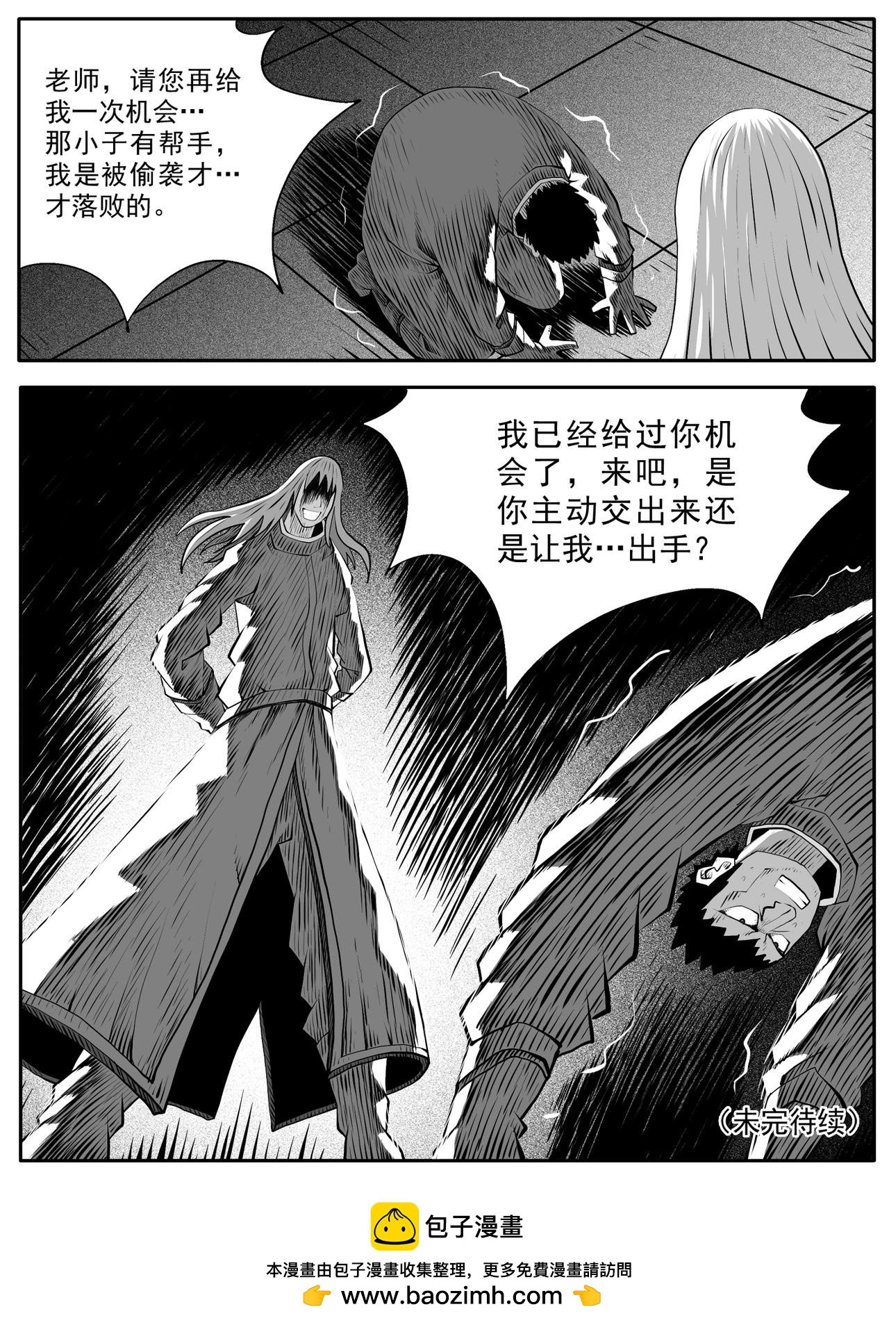 🍚修仙功成不必在我 第94回 第15页