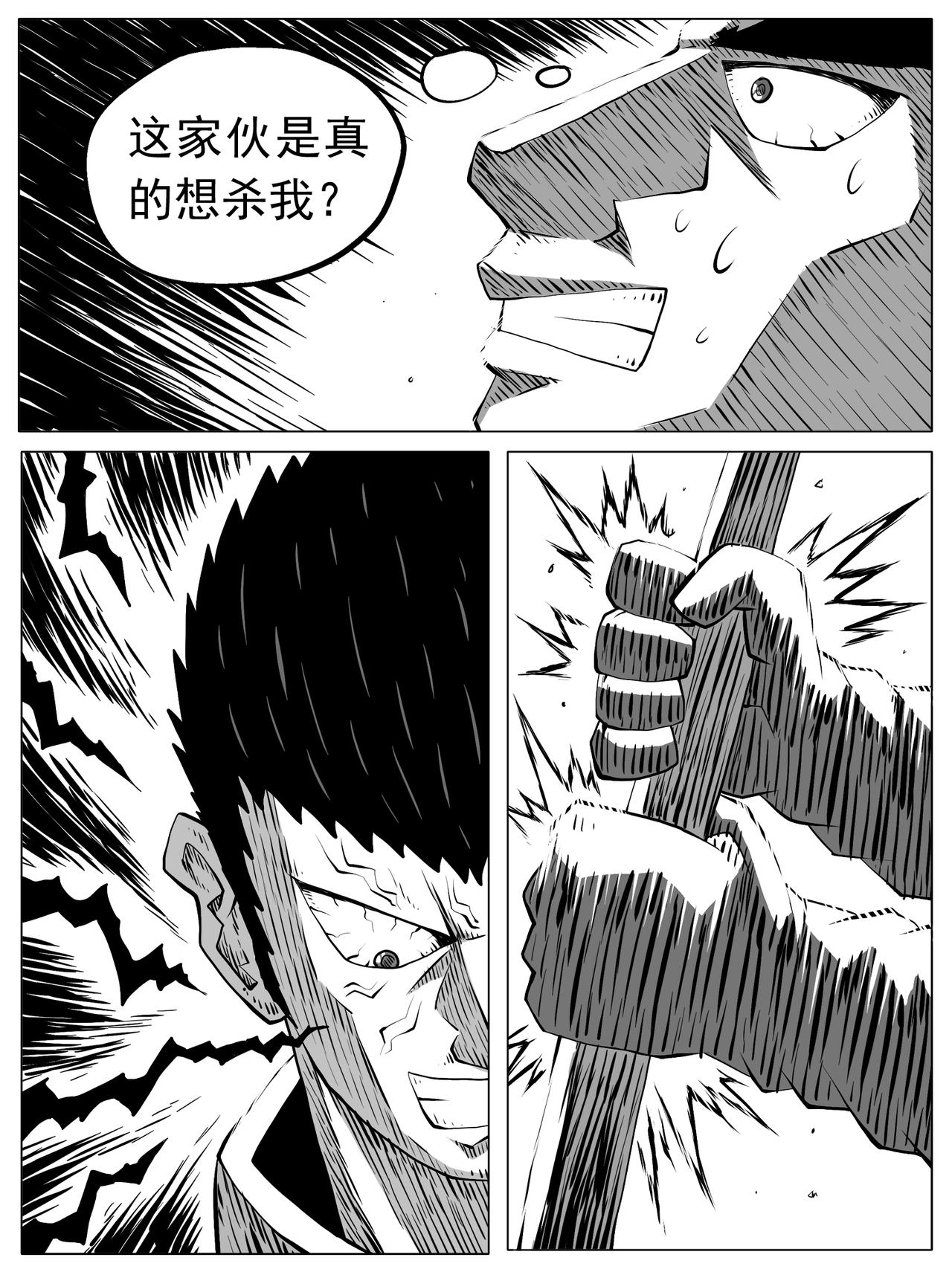 🍚修仙功成不必在我 第94回 第6页