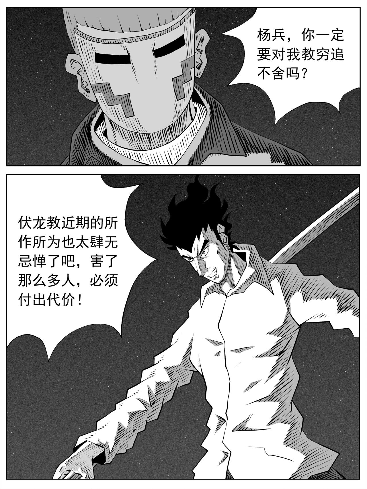 🍚修仙功成不必在我 第96回 第11页