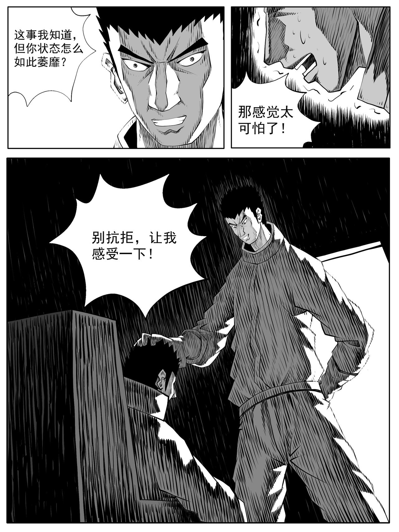 🍚修仙功成不必在我 第96回 第4页
