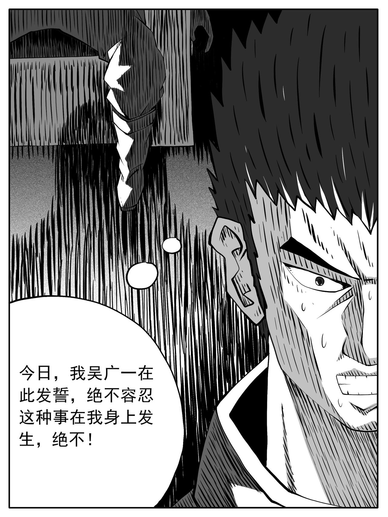 🍚修仙功成不必在我 第96回 第8页