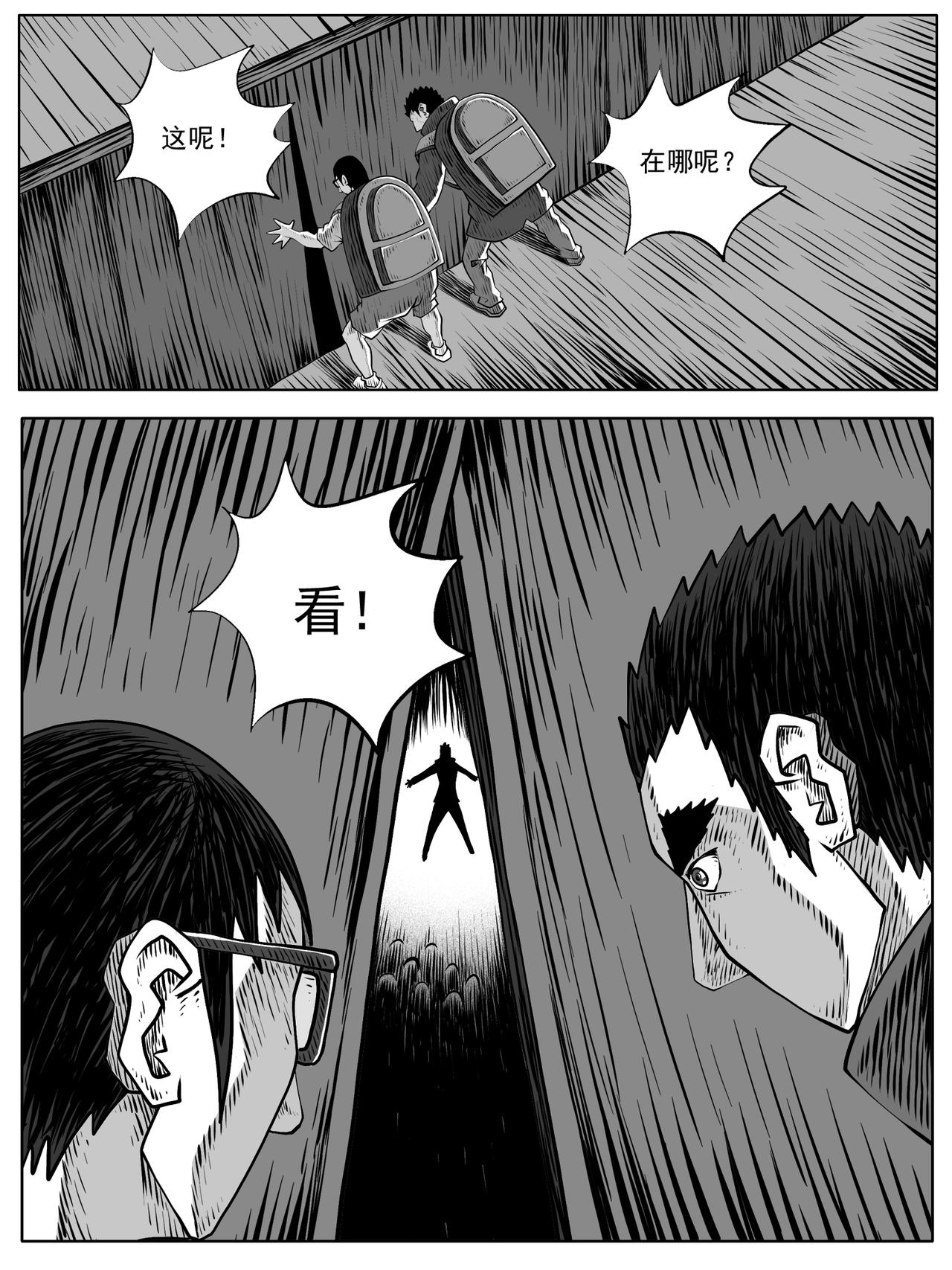 🍚修仙功成不必在我 第98回 第11页