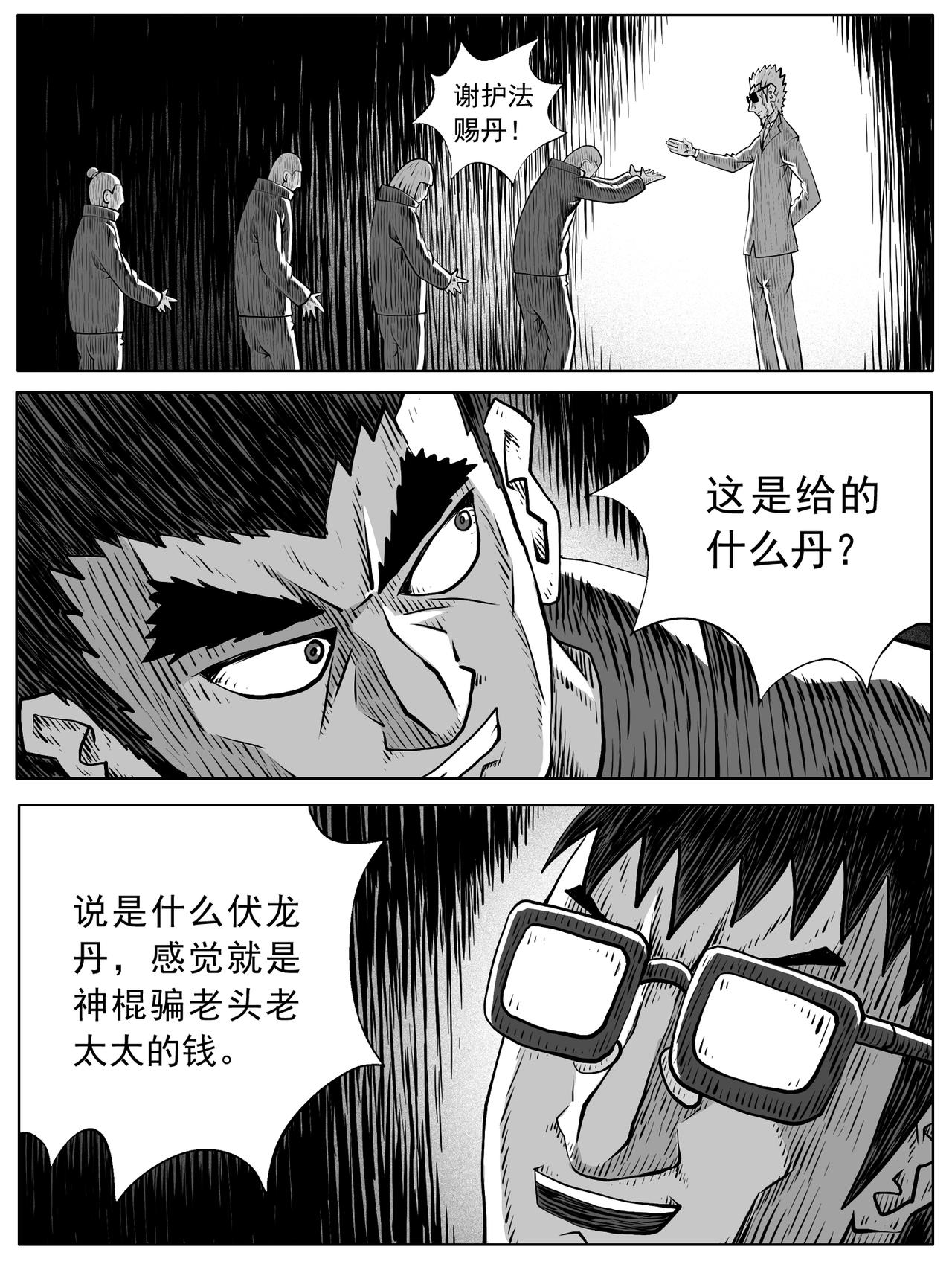 🍚修仙功成不必在我 第98回 第12页