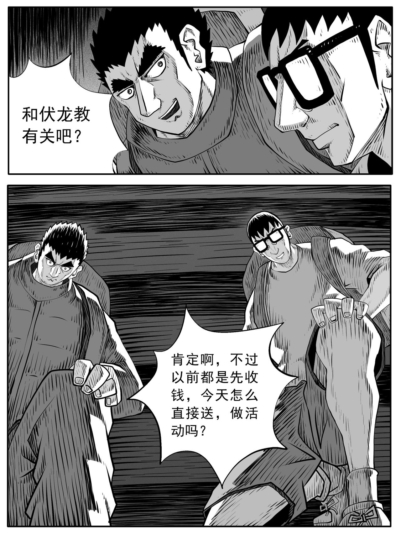 🍚修仙功成不必在我 第98回 第13页