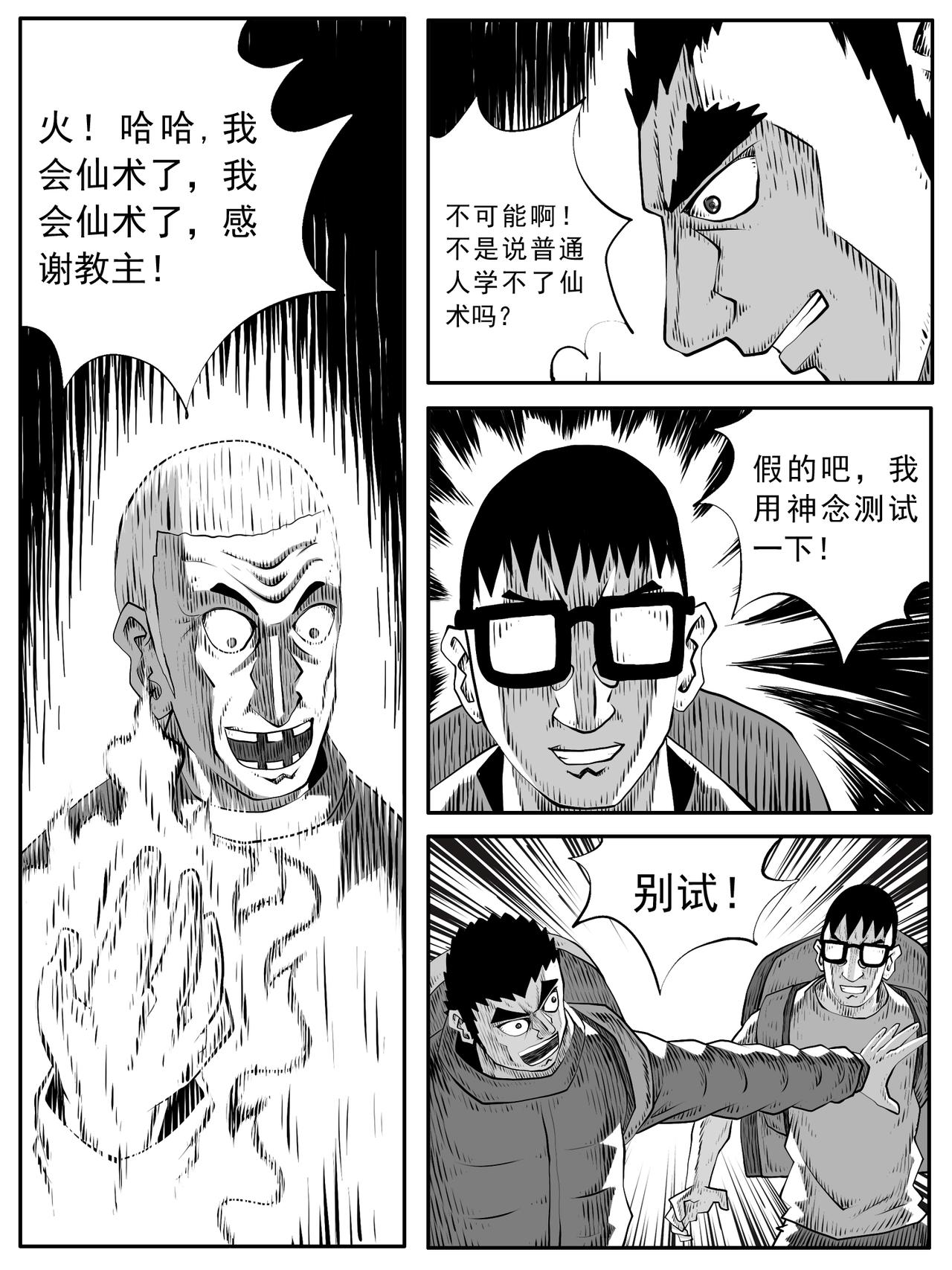 🍚修仙功成不必在我 第98回 第14页