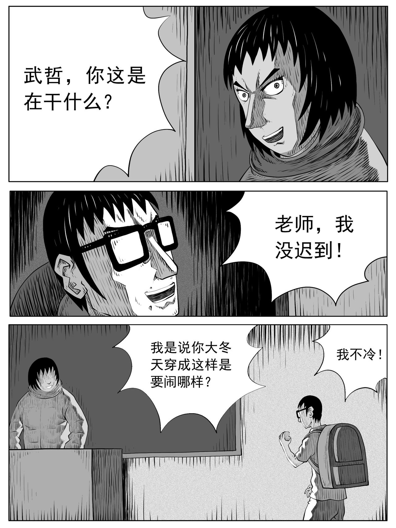 🍚修仙功成不必在我 第98回 第5页