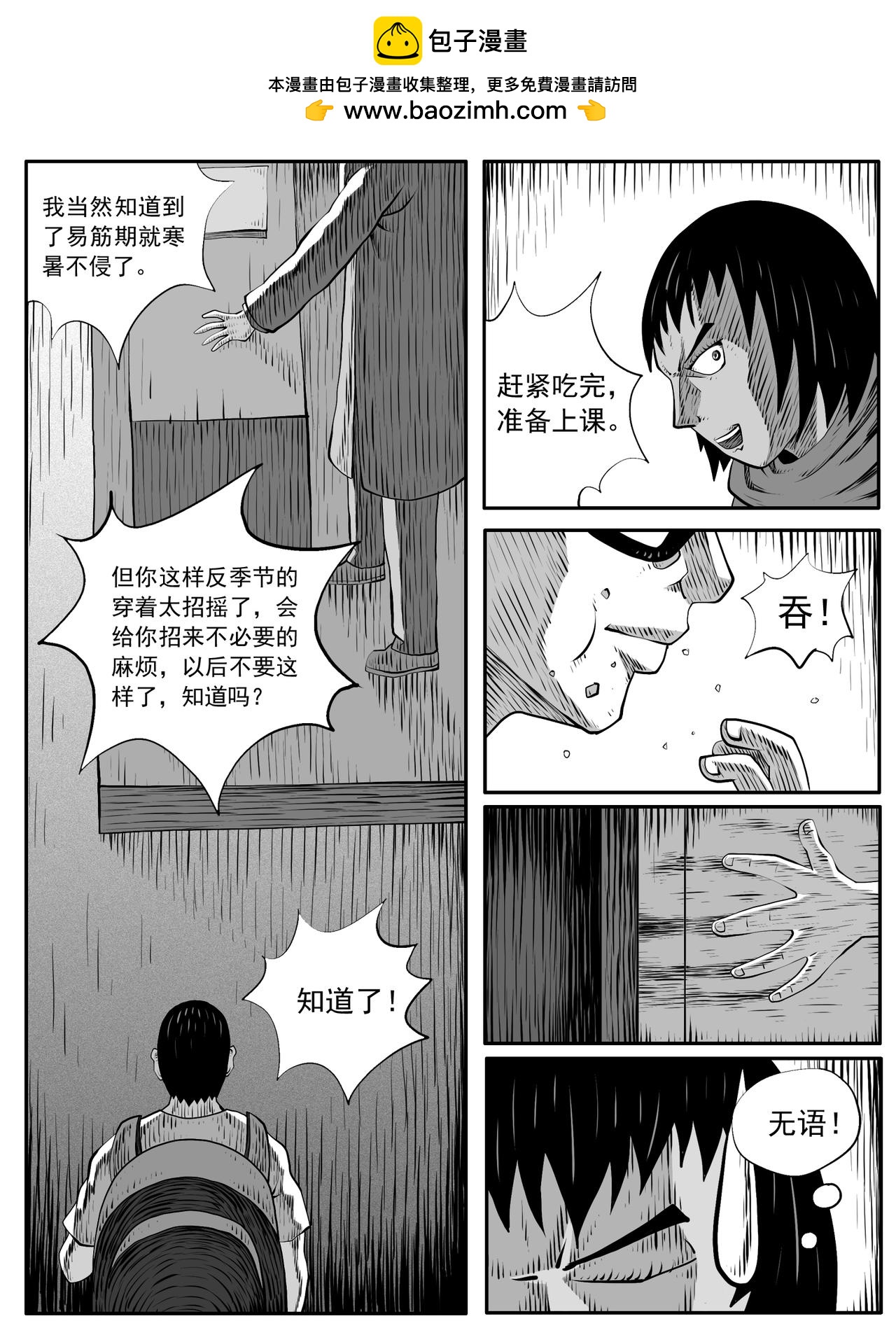 🍚修仙功成不必在我 第98回 第6页